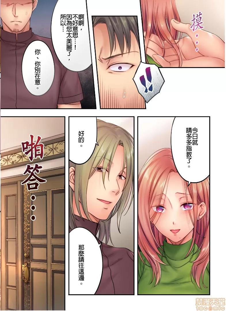 進來了…！在丈夫眼前被人侵犯的美容療程 [FFC] 寢取りエステで、今夜、妻が…。vol.8 第11页