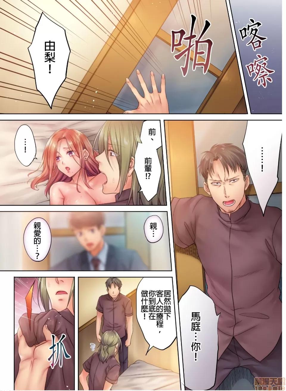 進來了…！在丈夫眼前被人侵犯的美容療程 [FFC] 寢取りエステで、今夜、妻が…。vol.9 第3页