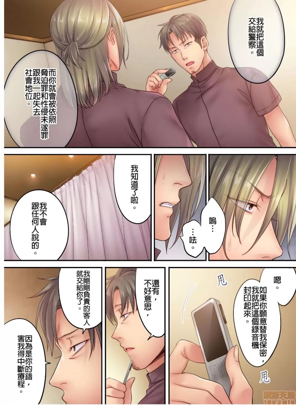 進來了…！在丈夫眼前被人侵犯的美容療程 [FFC] 寢取りエステで、今夜、妻が…。vol.9 第6页