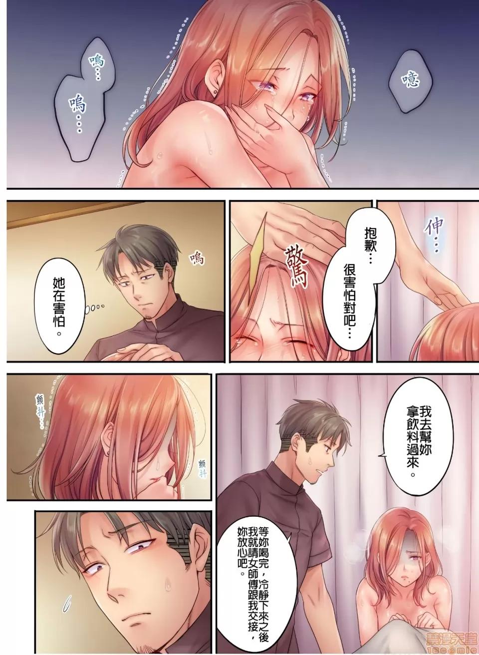 進來了…！在丈夫眼前被人侵犯的美容療程 [FFC] 寢取りエステで、今夜、妻が…。vol.9 第8页