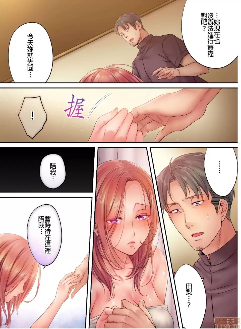 進來了…！在丈夫眼前被人侵犯的美容療程 [FFC] 寢取りエステで、今夜、妻が…。vol.9 第9页