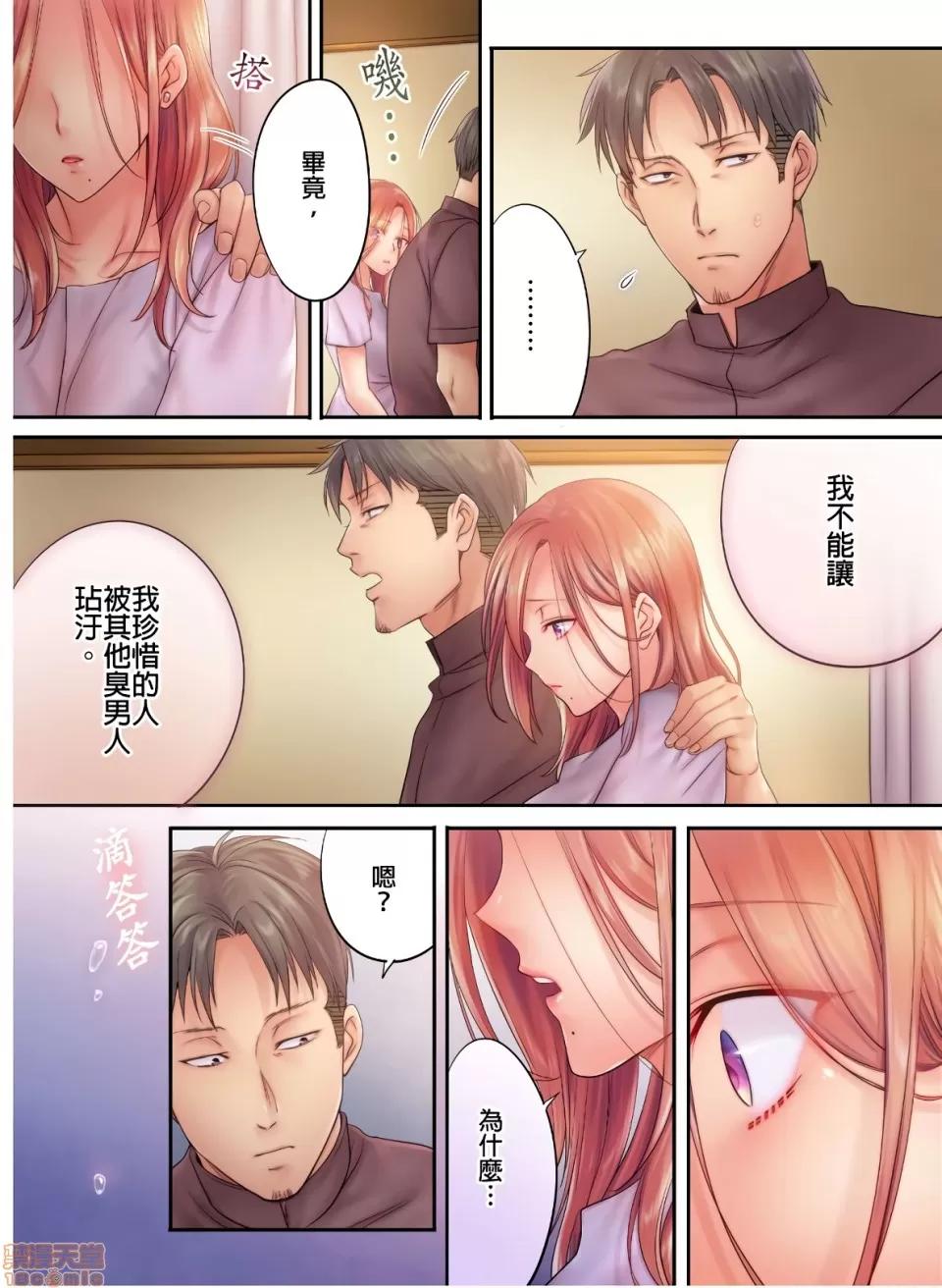 進來了…！在丈夫眼前被人侵犯的美容療程 [FFC] 寢取りエステで、今夜、妻が…。vol.9 第12页