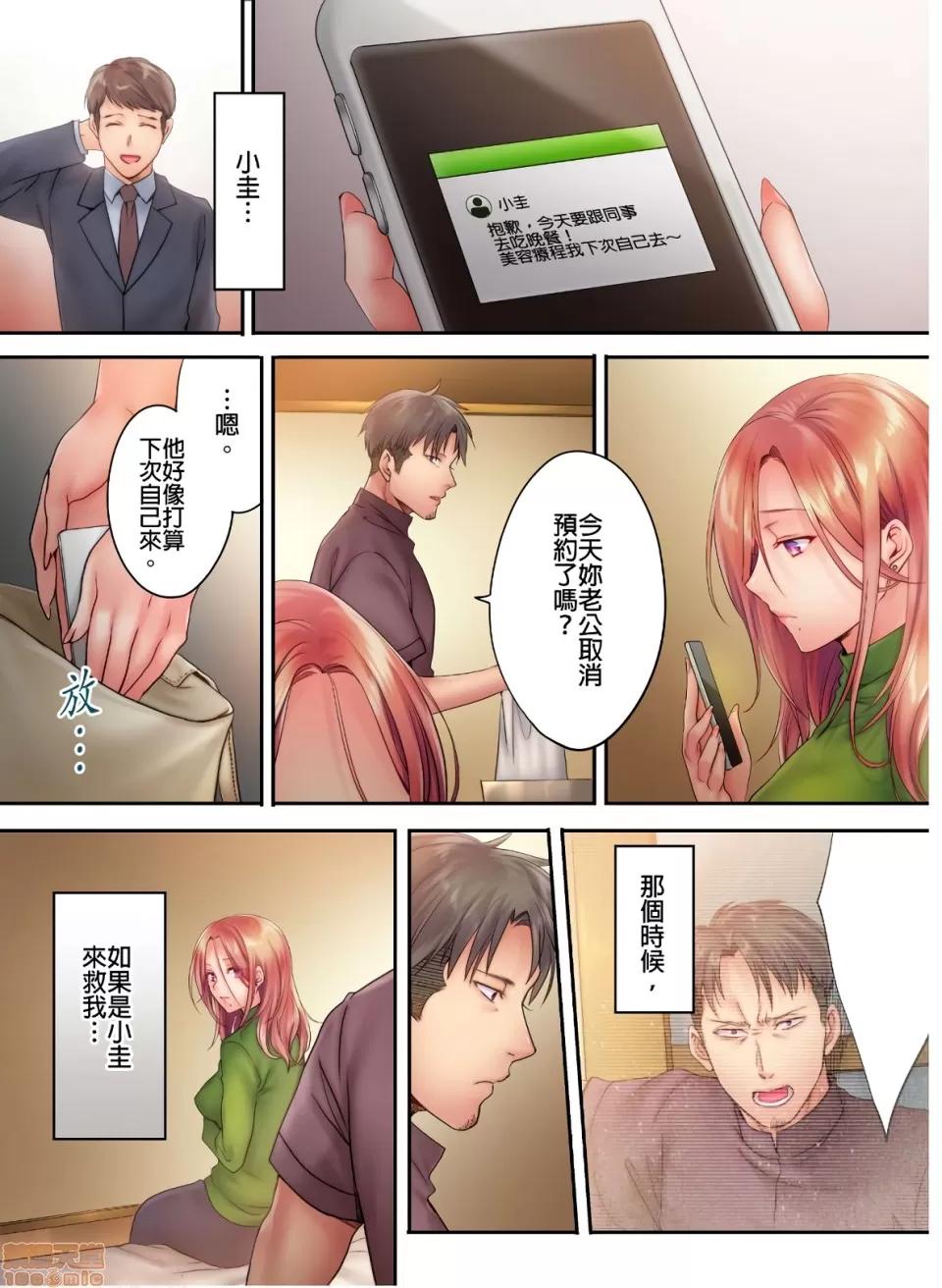 進來了…！在丈夫眼前被人侵犯的美容療程 [FFC] 寢取りエステで、今夜、妻が…。vol.9 第25页