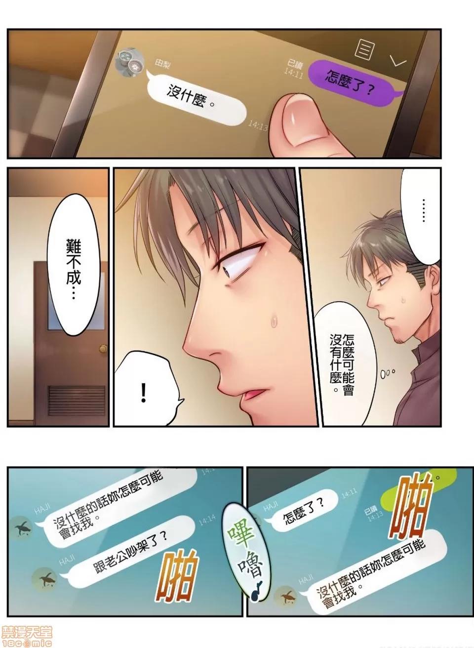 進來了…！在丈夫眼前被人侵犯的美容療程 [FFC] 寢取りエステで、今夜、妻が…。vol.11 第14页