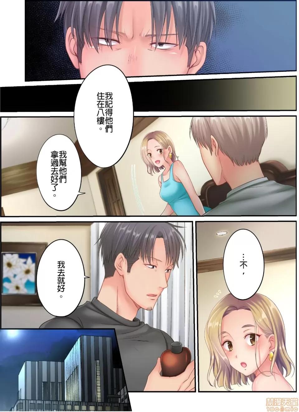 進來了…！在丈夫眼前被人侵犯的美容療程 [FFC] 寢取りエステで、今夜、妻が…。vol.14 第9页