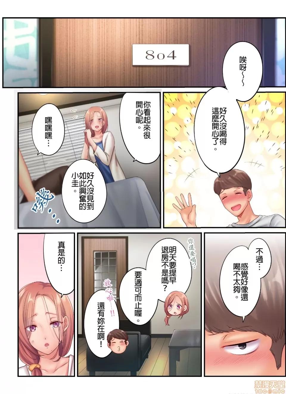 進來了…！在丈夫眼前被人侵犯的美容療程 [FFC] 寢取りエステで、今夜、妻が…。vol.14 第10页
