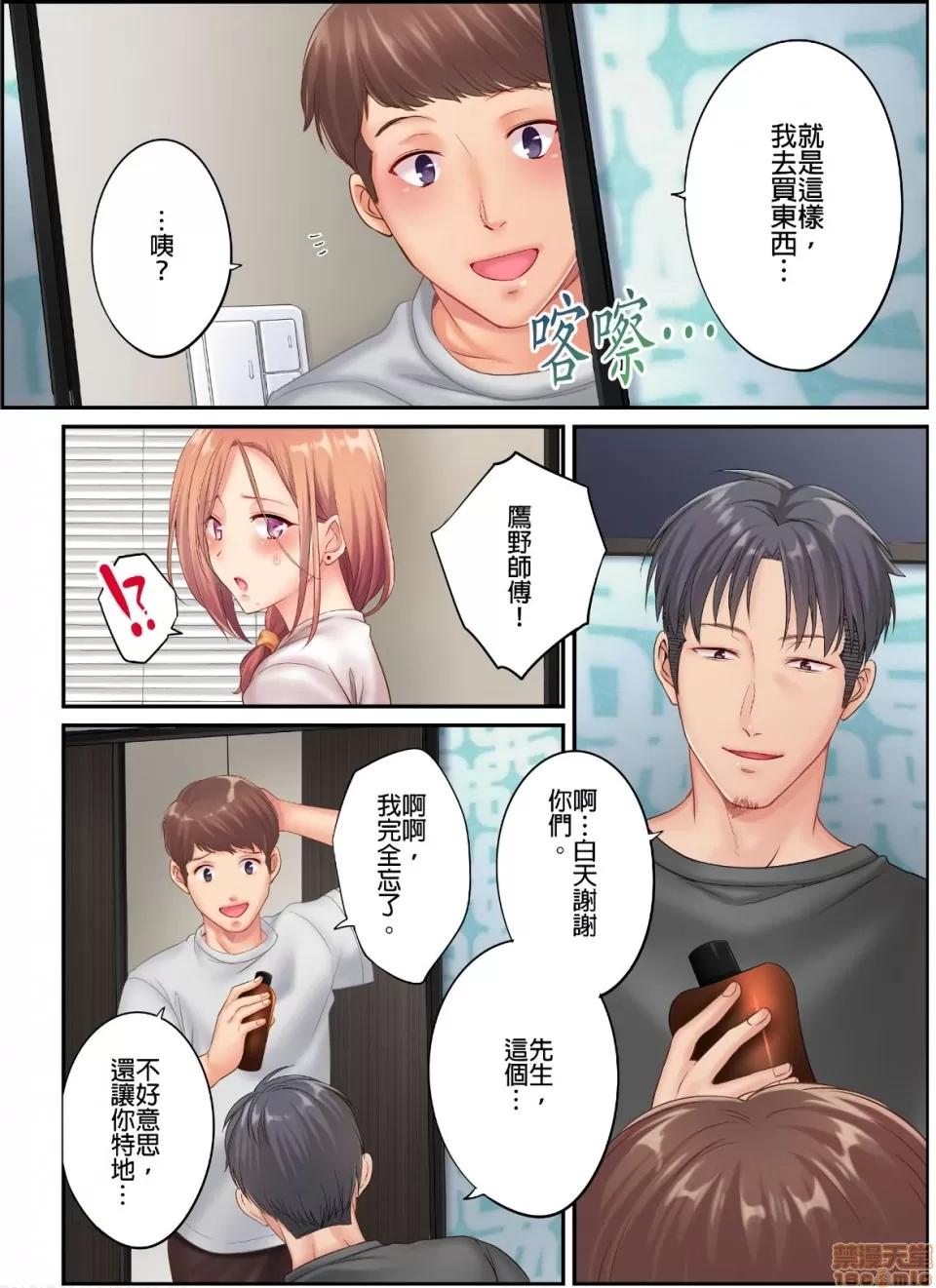 進來了…！在丈夫眼前被人侵犯的美容療程 [FFC] 寢取りエステで、今夜、妻が…。vol.14 第11页