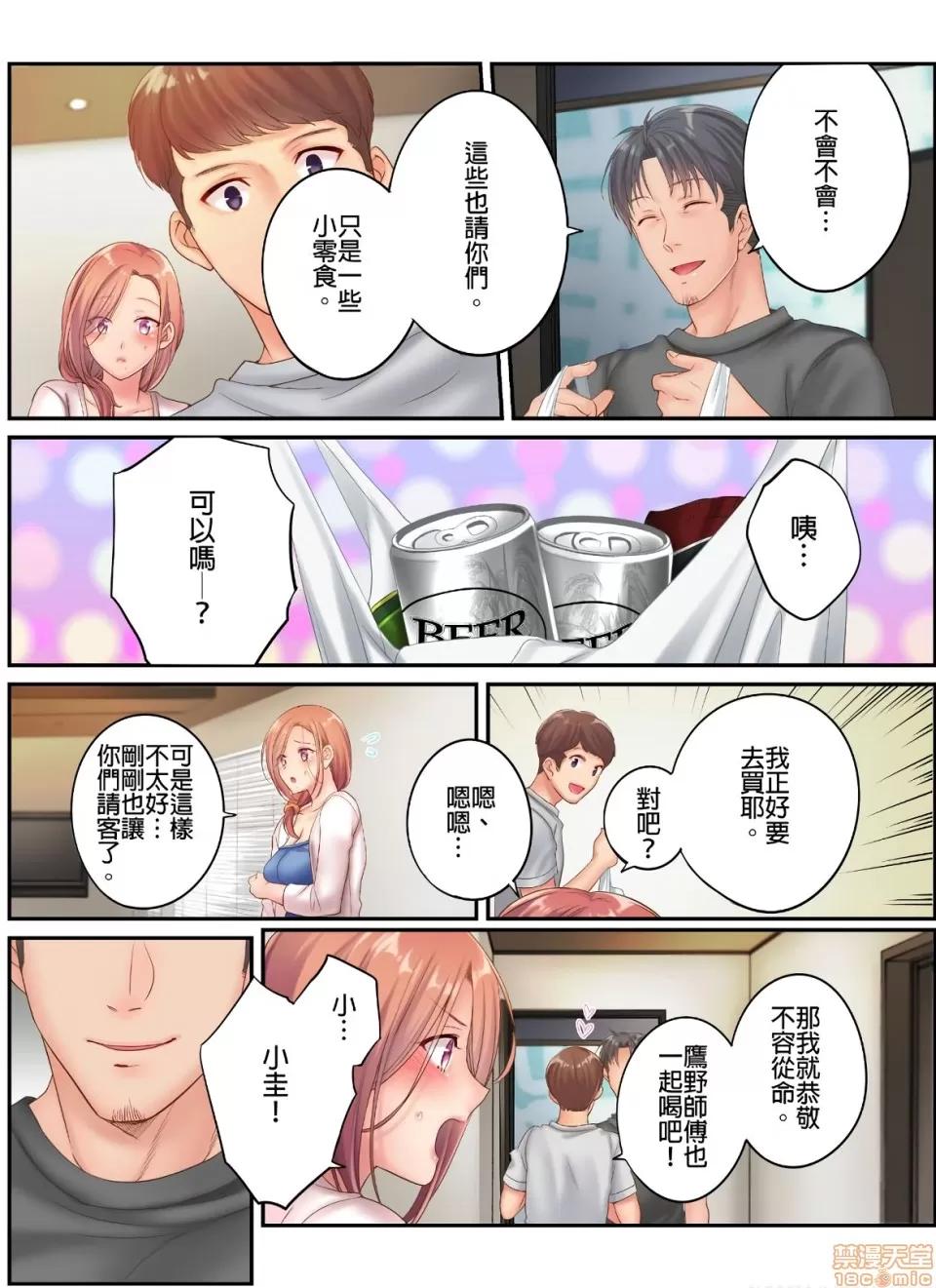 進來了…！在丈夫眼前被人侵犯的美容療程 [FFC] 寢取りエステで、今夜、妻が…。vol.14 第12页