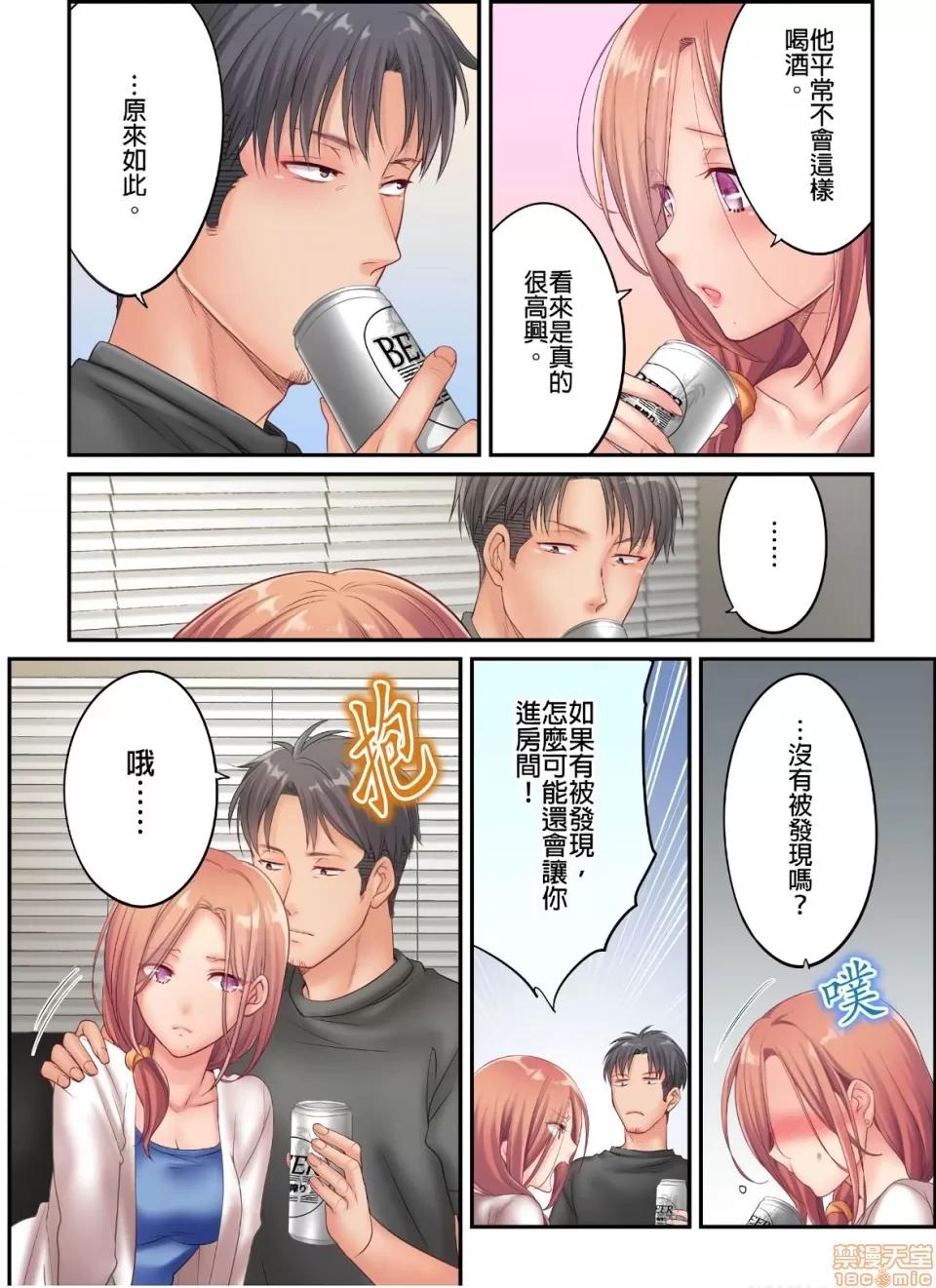 進來了…！在丈夫眼前被人侵犯的美容療程 [FFC] 寢取りエステで、今夜、妻が…。vol.14 第14页