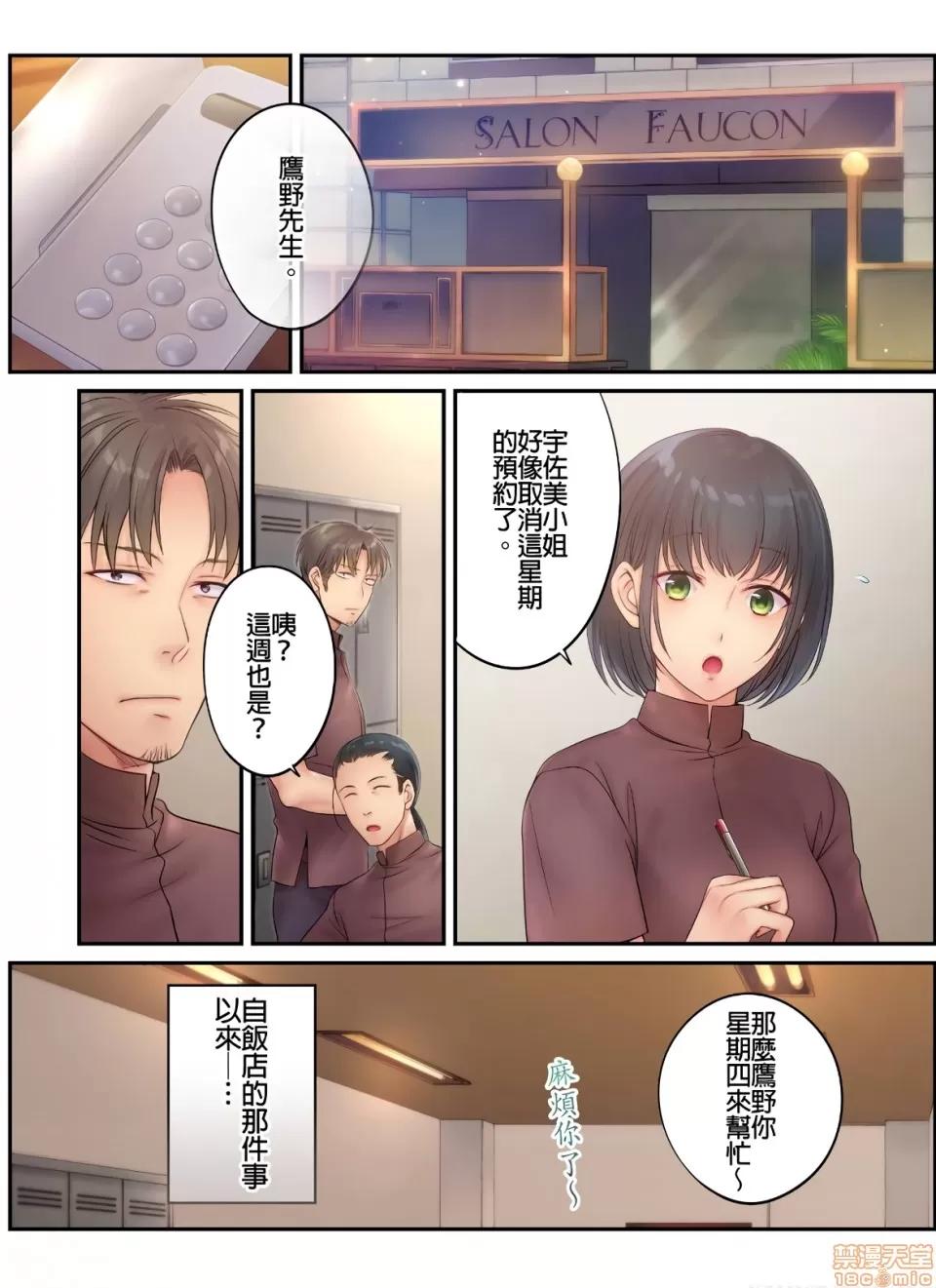 進來了…！在丈夫眼前被人侵犯的美容療程 [FFC] 寢取りエステで、今夜、妻が…。vol.16 第2页