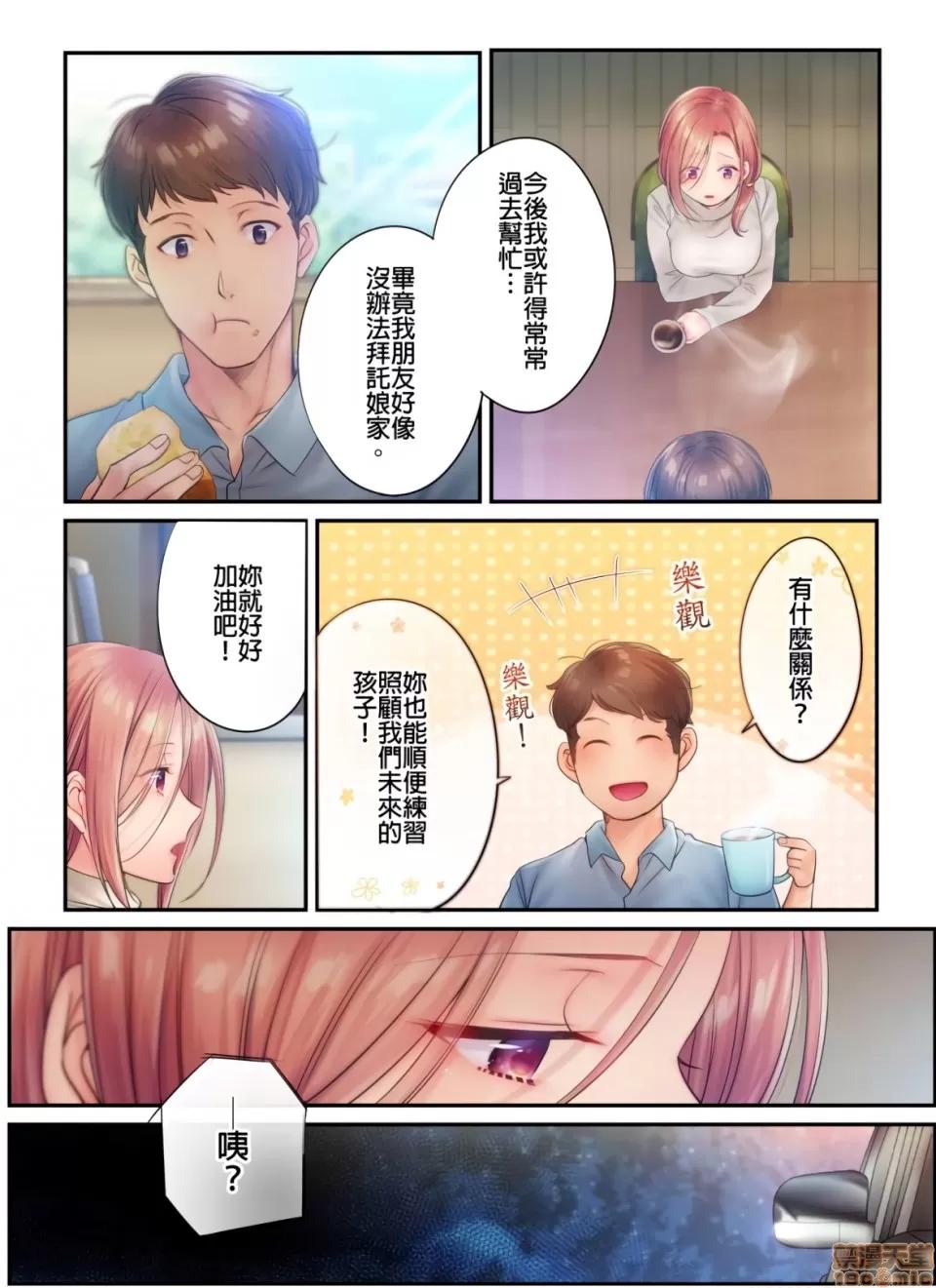 進來了…！在丈夫眼前被人侵犯的美容療程 [FFC] 寢取りエステで、今夜、妻が…。vol.17 第16页