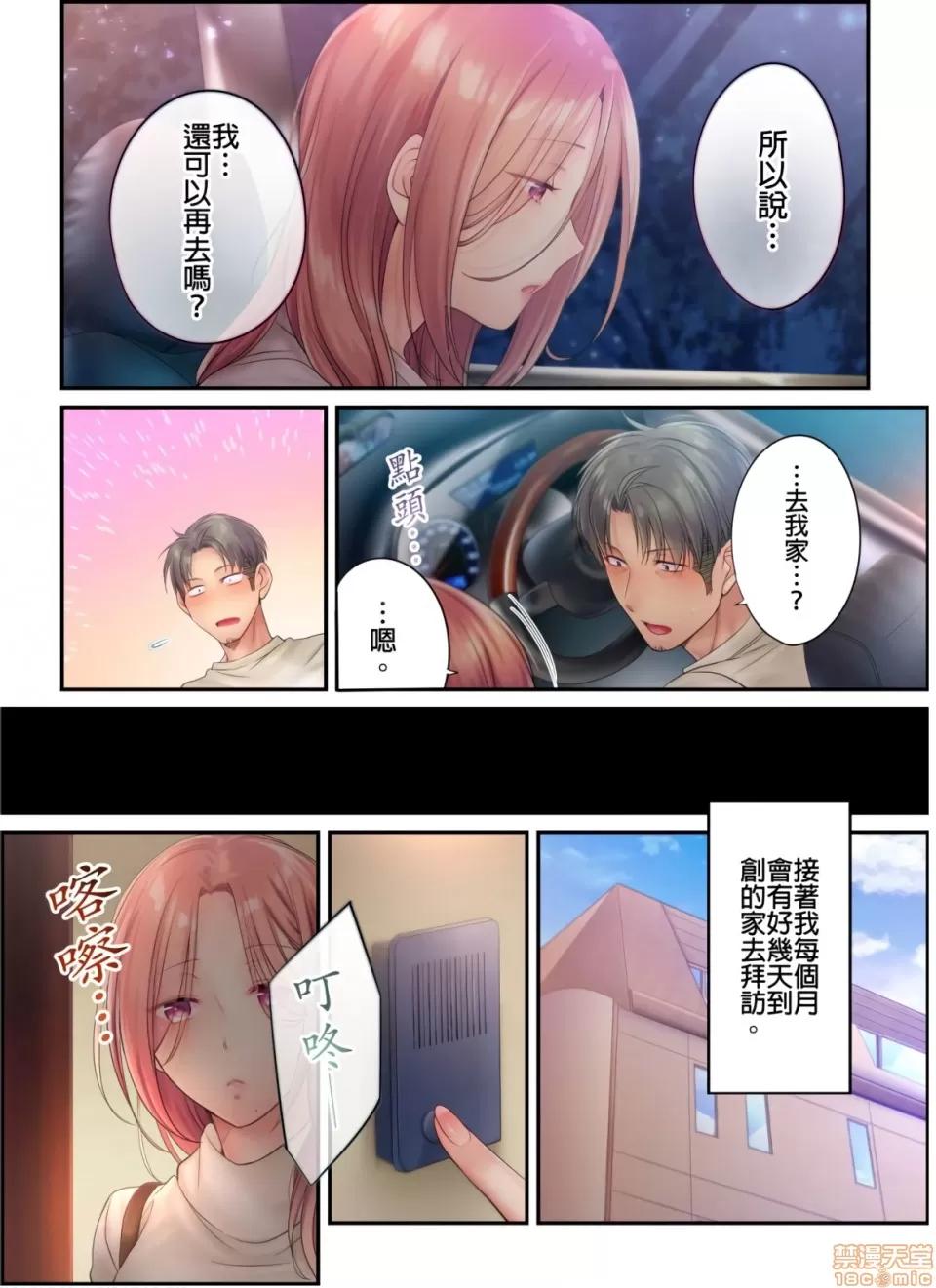 進來了…！在丈夫眼前被人侵犯的美容療程 [FFC] 寢取りエステで、今夜、妻が…。vol.17 第17页