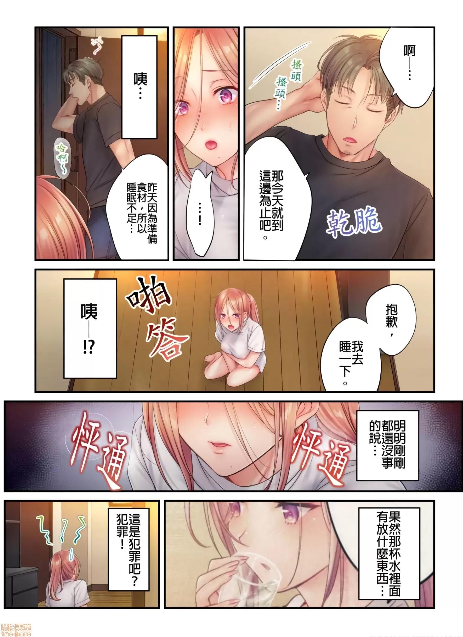 進來了…！在丈夫眼前被人侵犯的美容療程 [FFC] 寢取りエステで、今夜、妻が…。vol.18 第4页