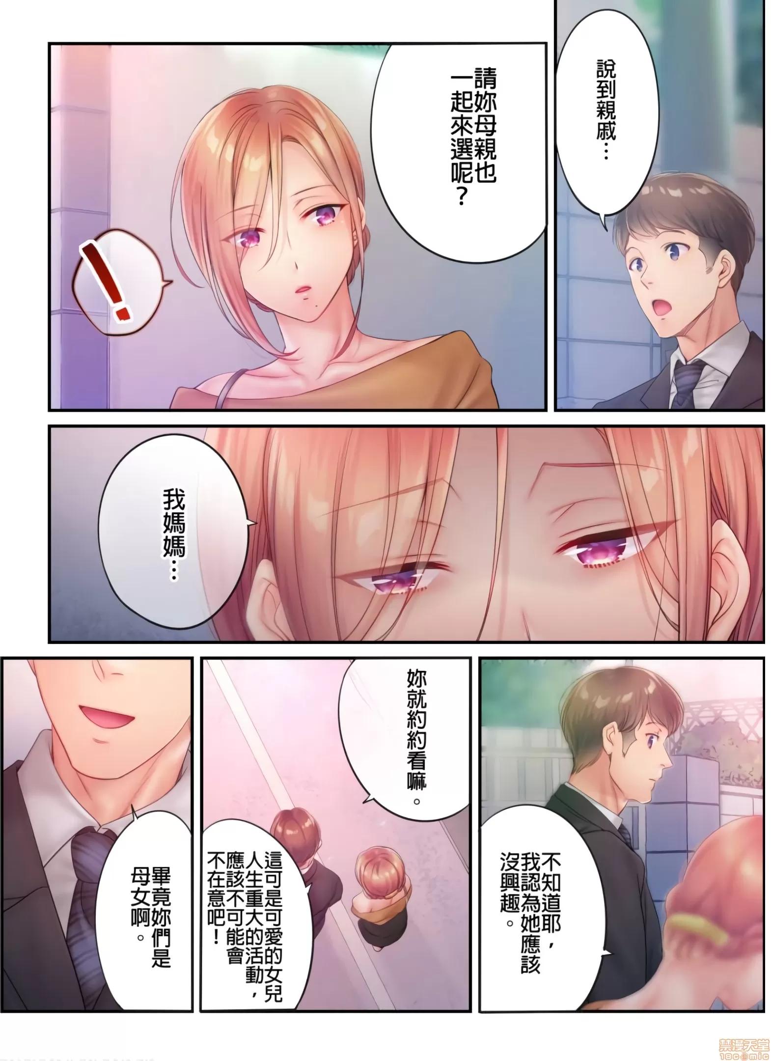 進來了…！在丈夫眼前被人侵犯的美容療程 [FFC] 寢取りエステで、今夜、妻が…。vol.19 第5页