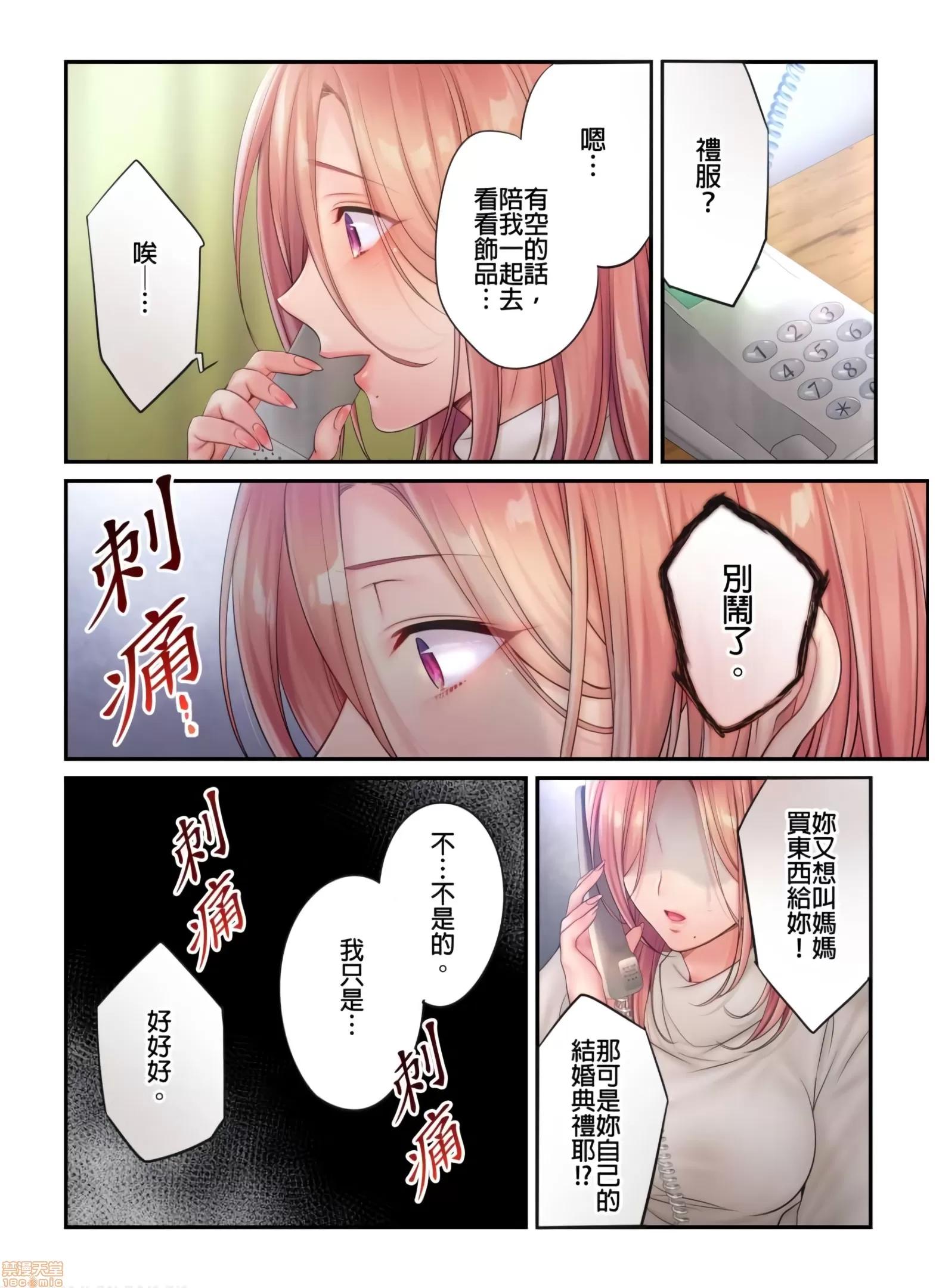 進來了…！在丈夫眼前被人侵犯的美容療程 [FFC] 寢取りエステで、今夜、妻が…。vol.19 第7页