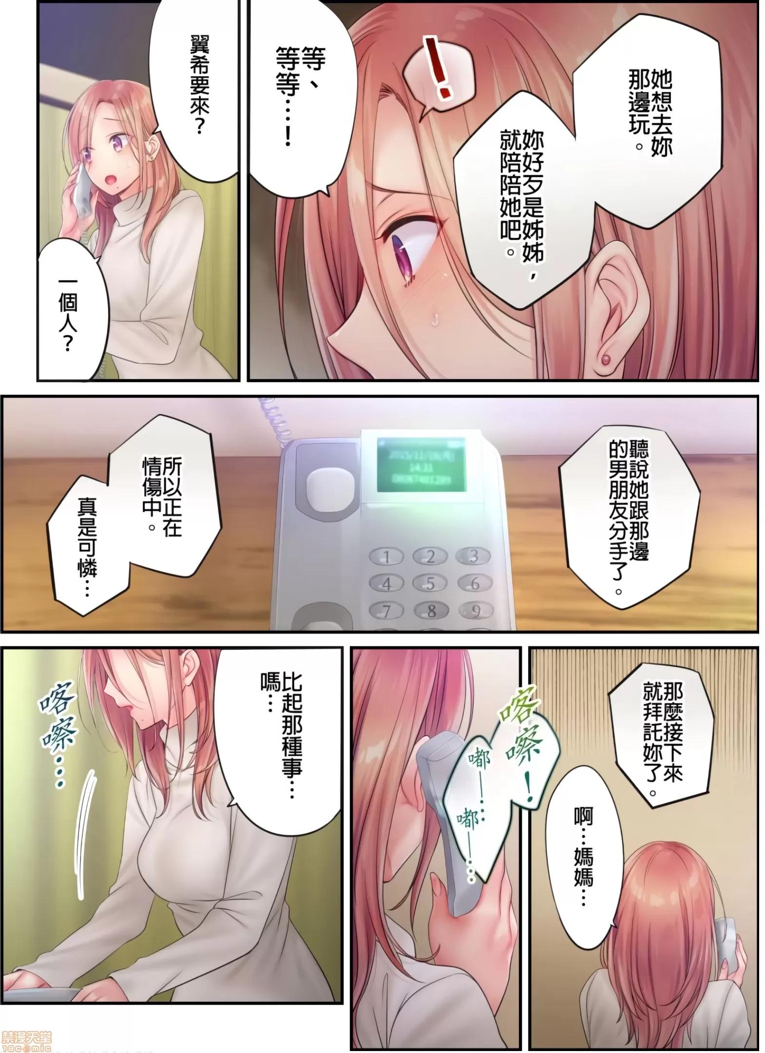 進來了…！在丈夫眼前被人侵犯的美容療程 [FFC] 寢取りエステで、今夜、妻が…。vol.19 第9页