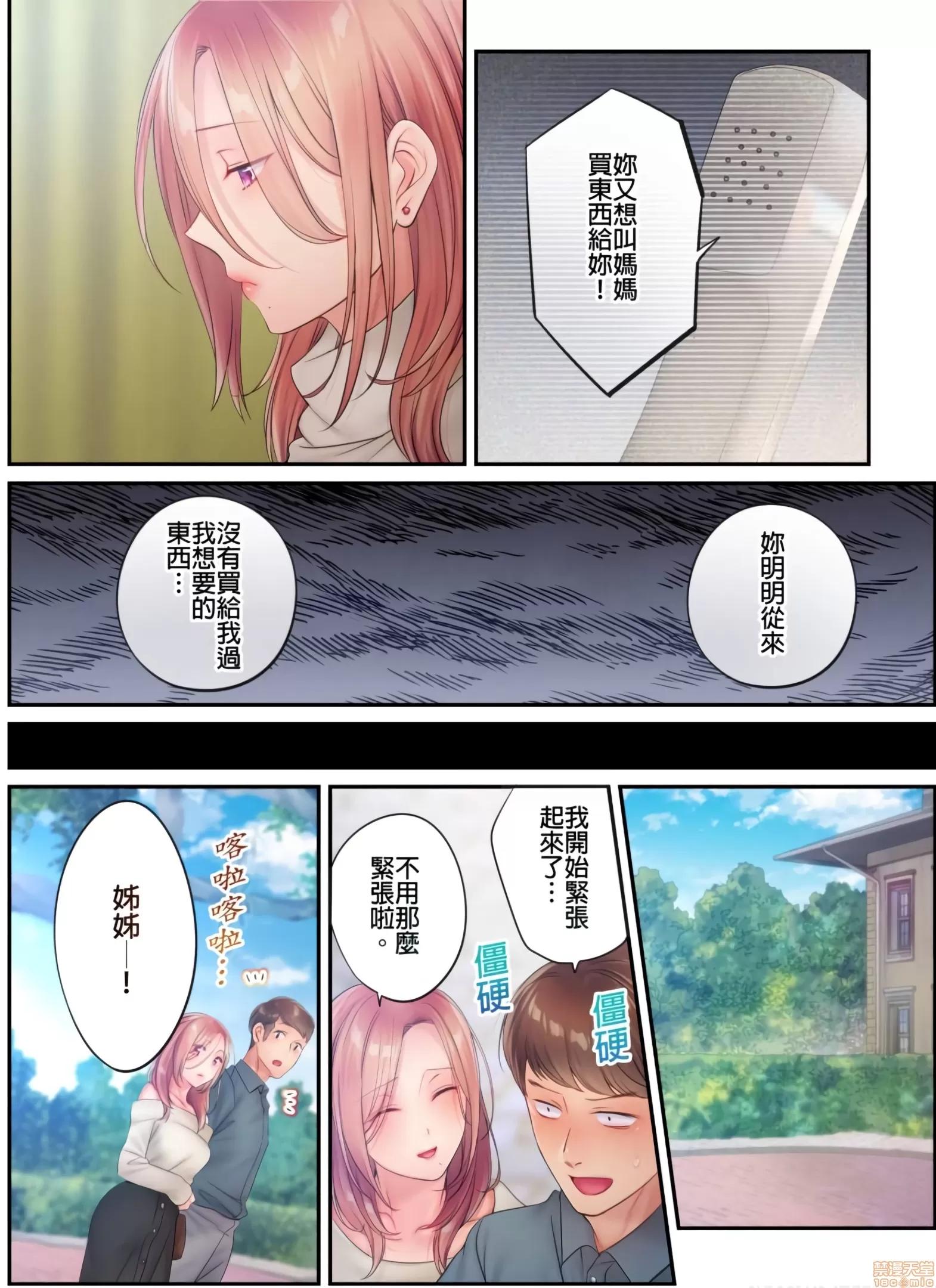 進來了…！在丈夫眼前被人侵犯的美容療程 [FFC] 寢取りエステで、今夜、妻が…。vol.19 第10页