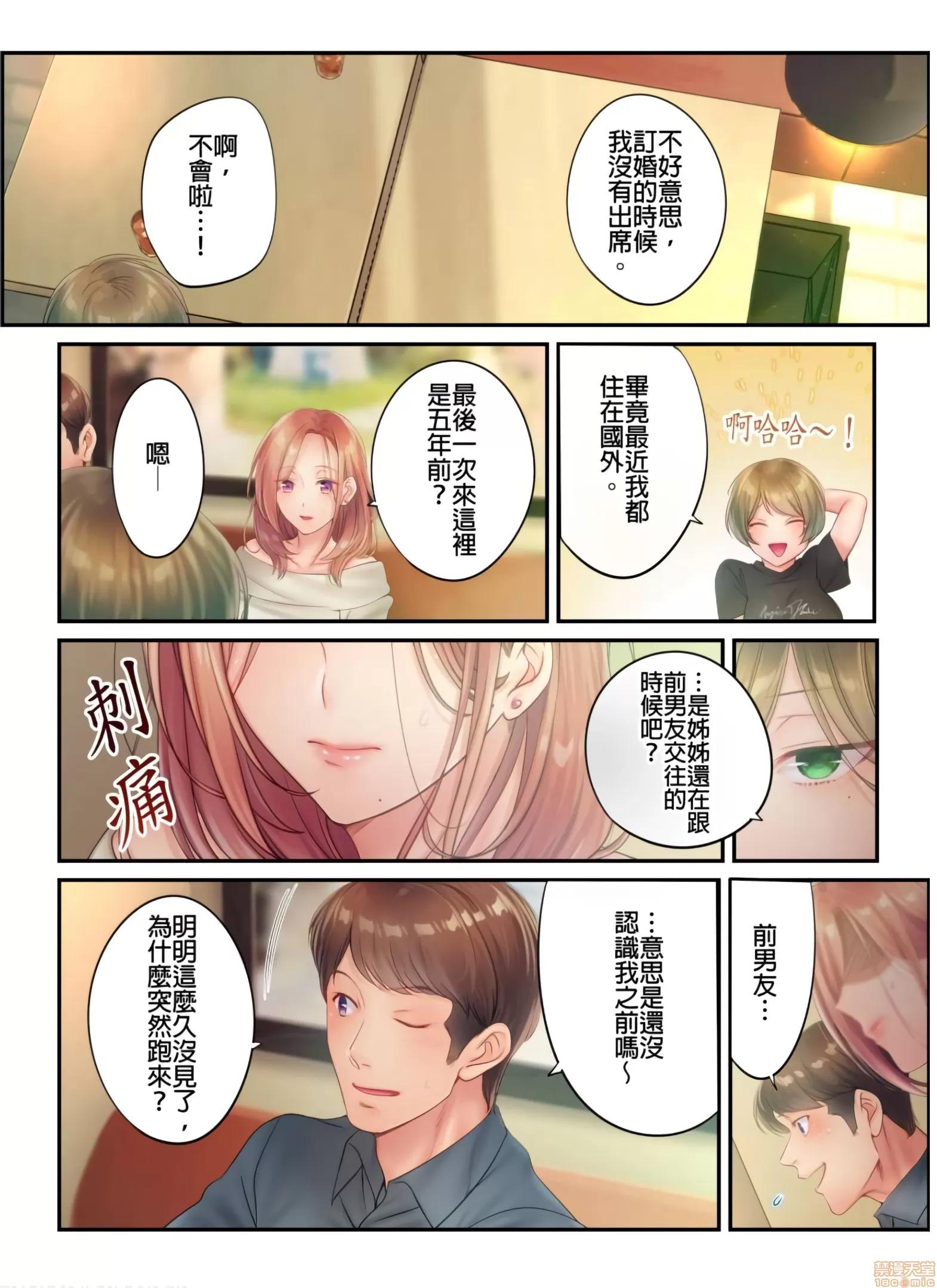 進來了…！在丈夫眼前被人侵犯的美容療程 [FFC] 寢取りエステで、今夜、妻が…。vol.19 第13页