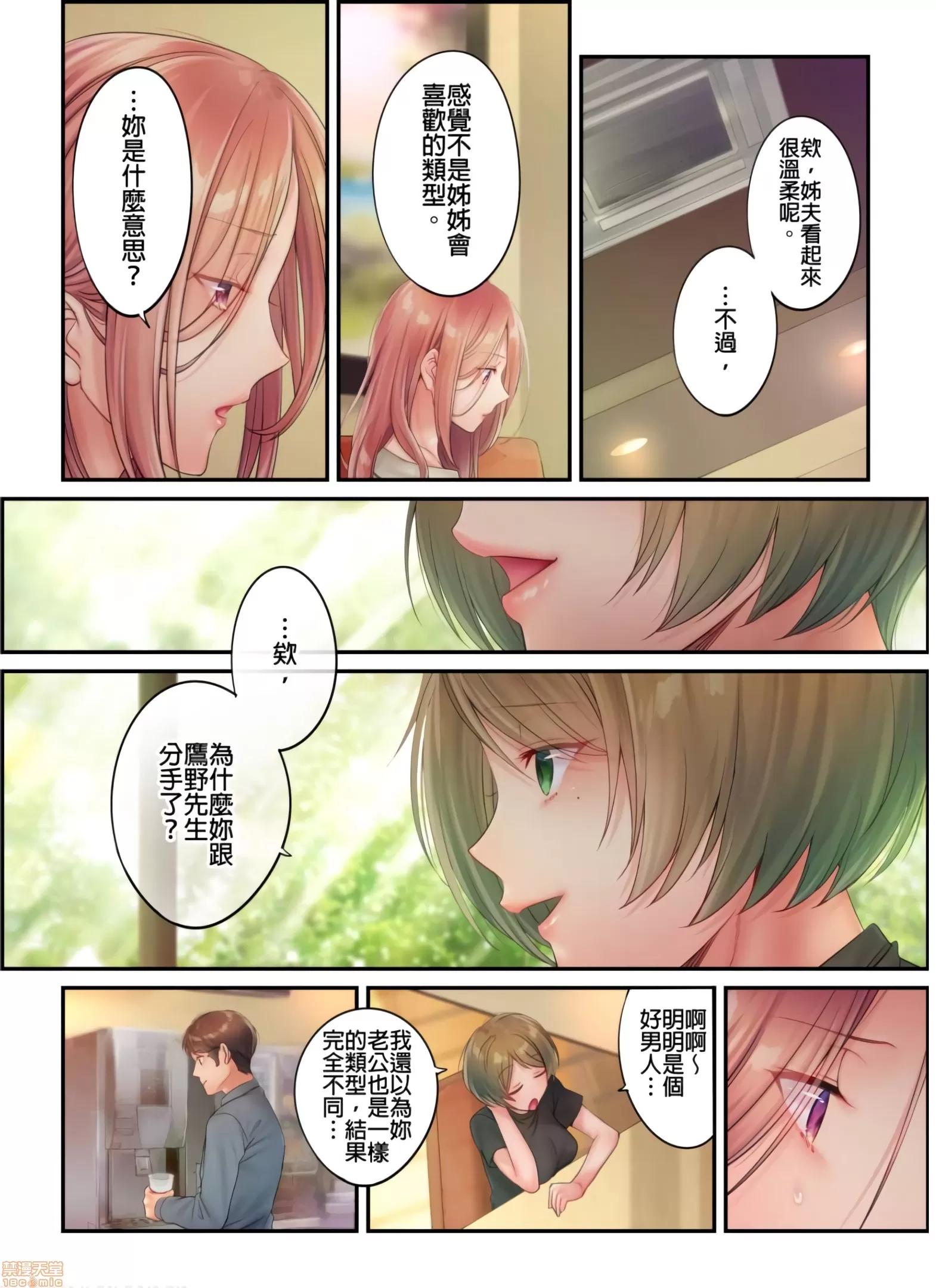 進來了…！在丈夫眼前被人侵犯的美容療程 [FFC] 寢取りエステで、今夜、妻が…。vol.19 第15页