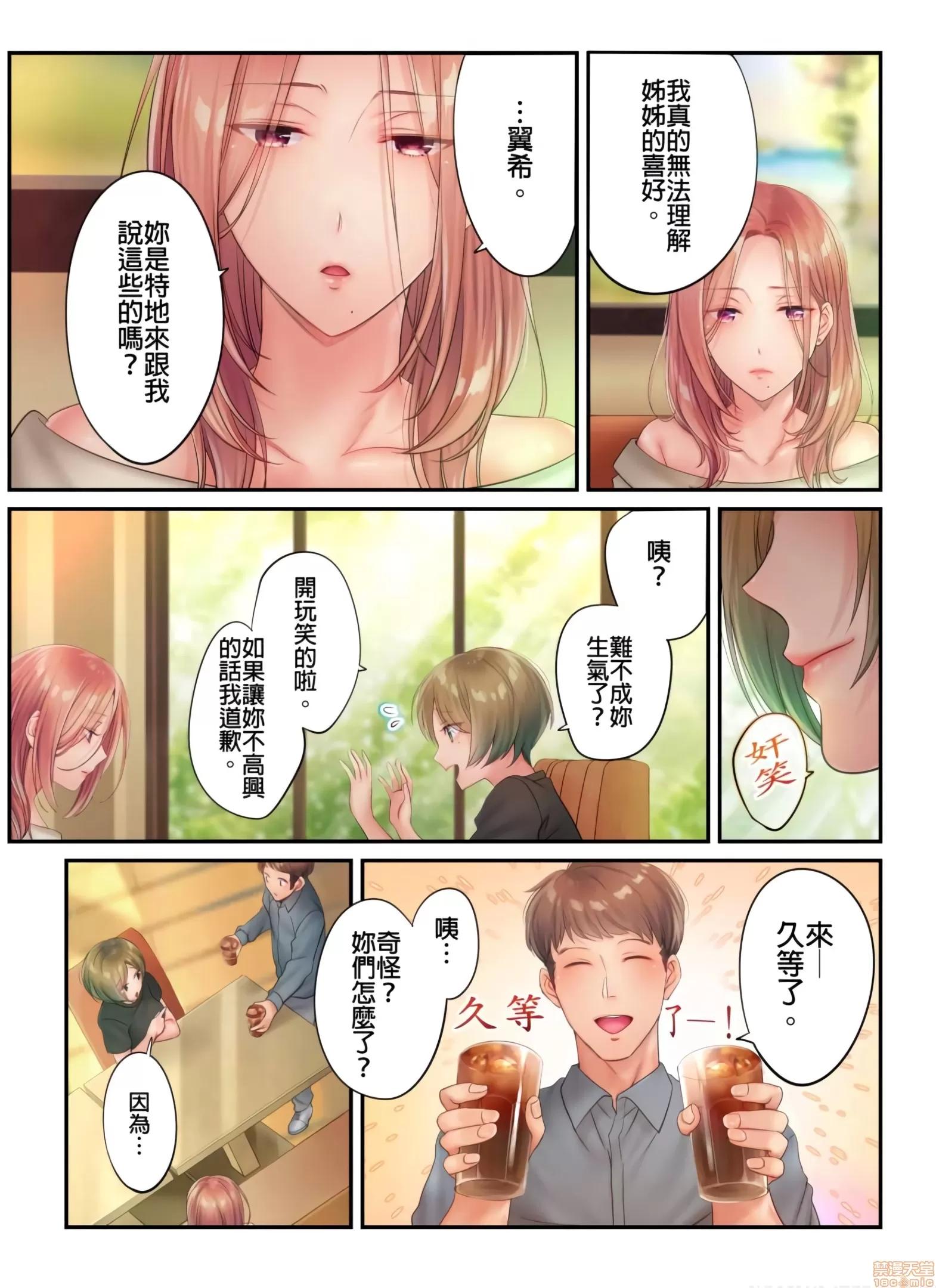 進來了…！在丈夫眼前被人侵犯的美容療程 [FFC] 寢取りエステで、今夜、妻が…。vol.19 第16页