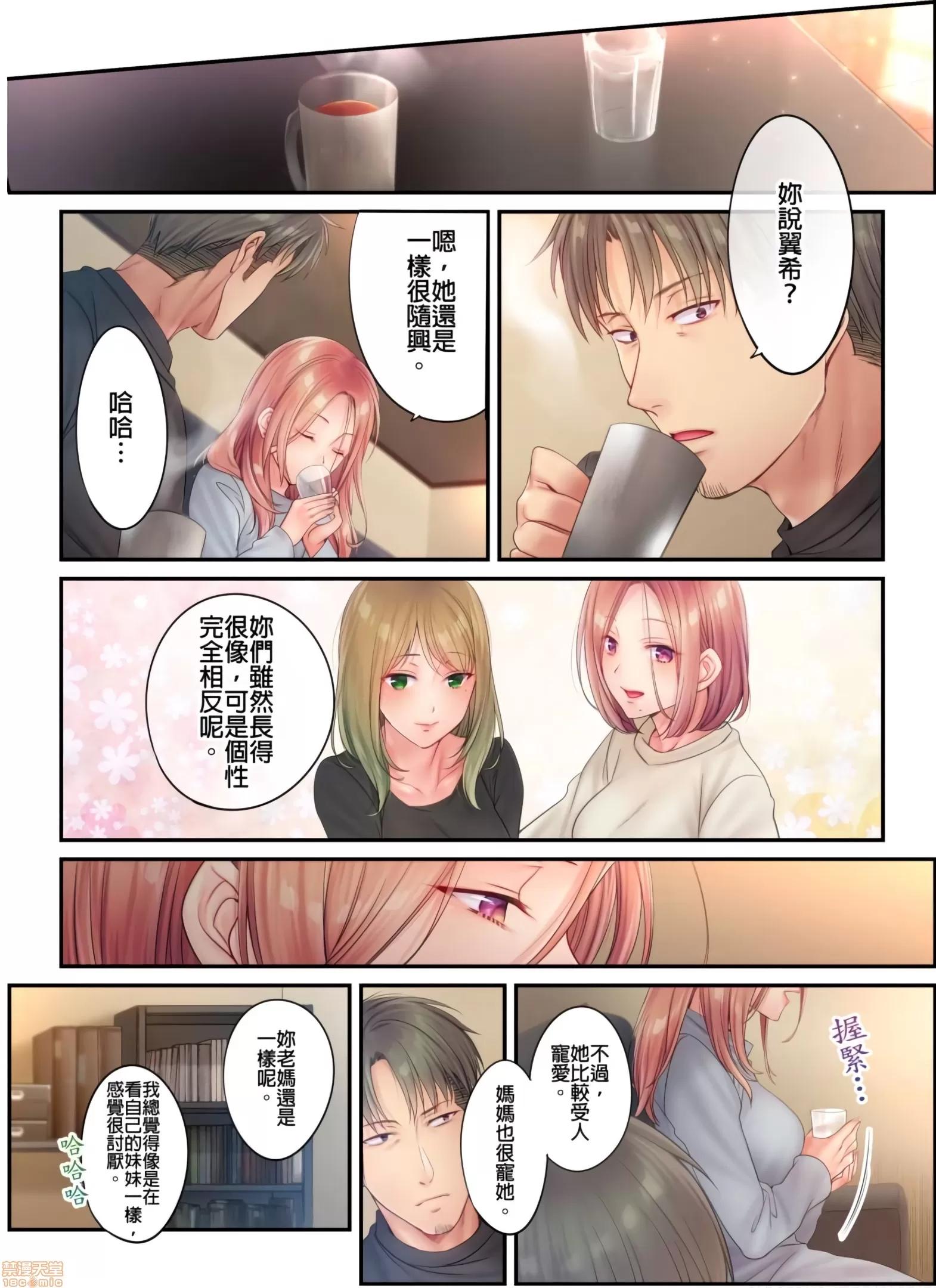 進來了…！在丈夫眼前被人侵犯的美容療程 [FFC] 寢取りエステで、今夜、妻が…。vol.19 第24页