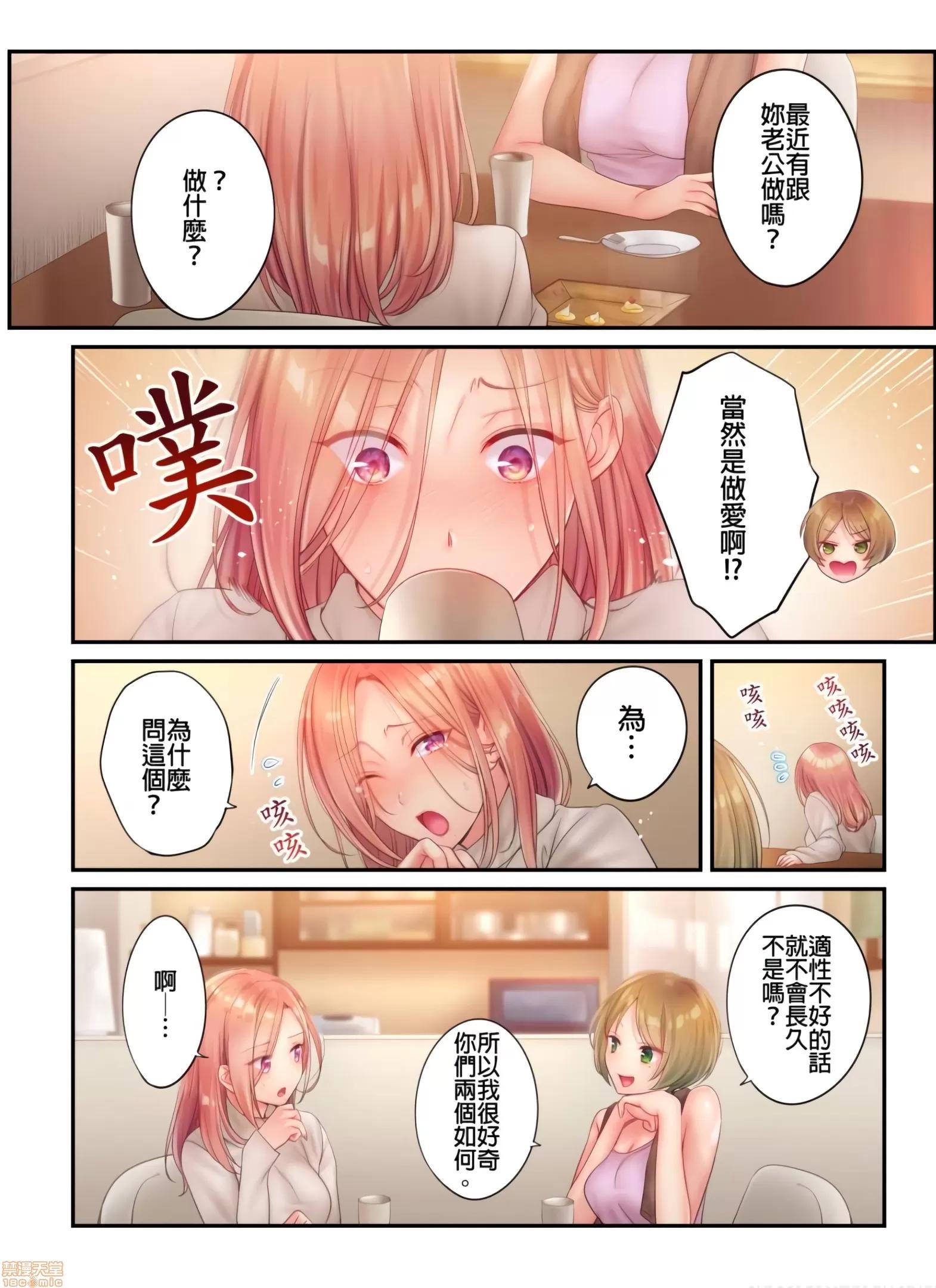 進來了…！在丈夫眼前被人侵犯的美容療程 [FFC] 寢取りエステで、今夜、妻が…。vol.20 第4页