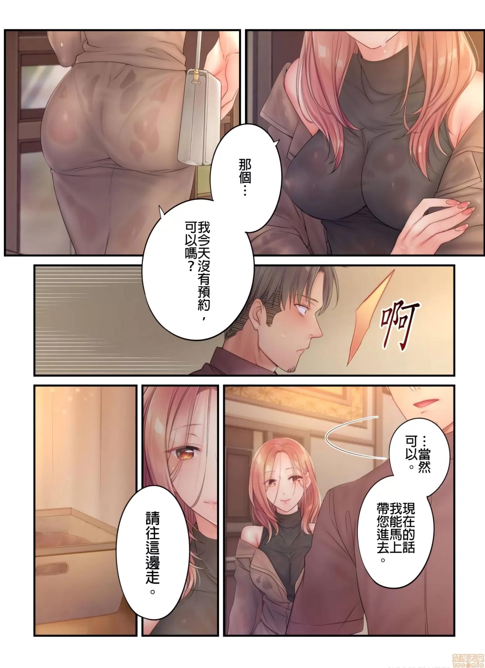 進來了…！在丈夫眼前被人侵犯的美容療程 [FFC] 寢取りエステで、今夜、妻が…。vol.20 第10页