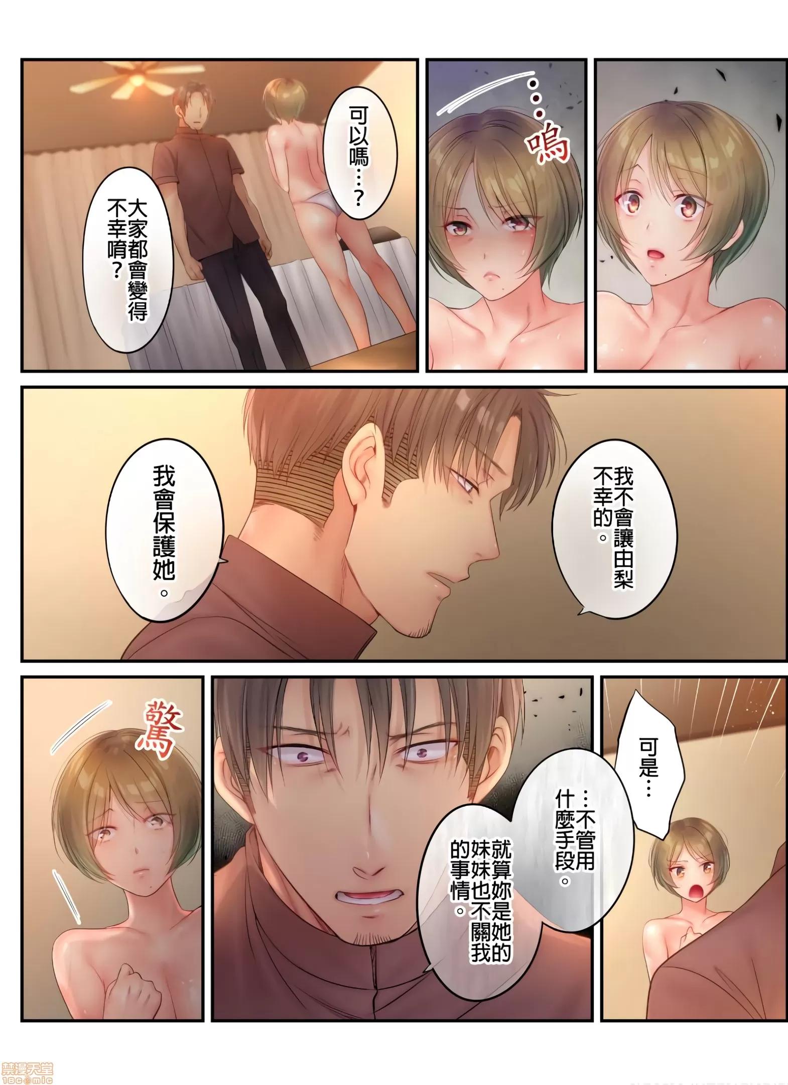 進來了…！在丈夫眼前被人侵犯的美容療程 [FFC] 寢取りエステで、今夜、妻が…。vol.21 第4页