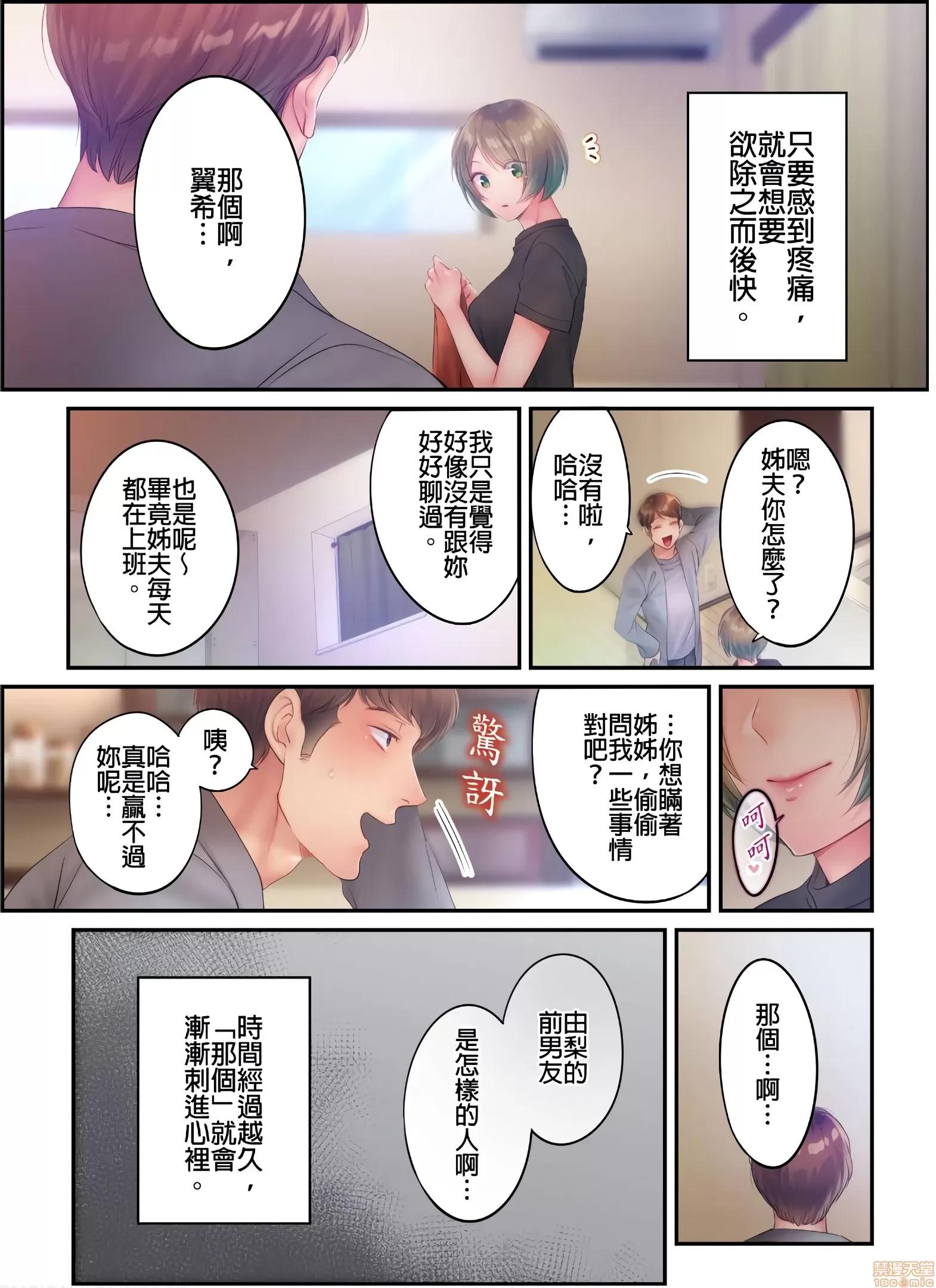 進來了…！在丈夫眼前被人侵犯的美容療程 [FFC] 寢取りエステで、今夜、妻が…。vol.22 第3页