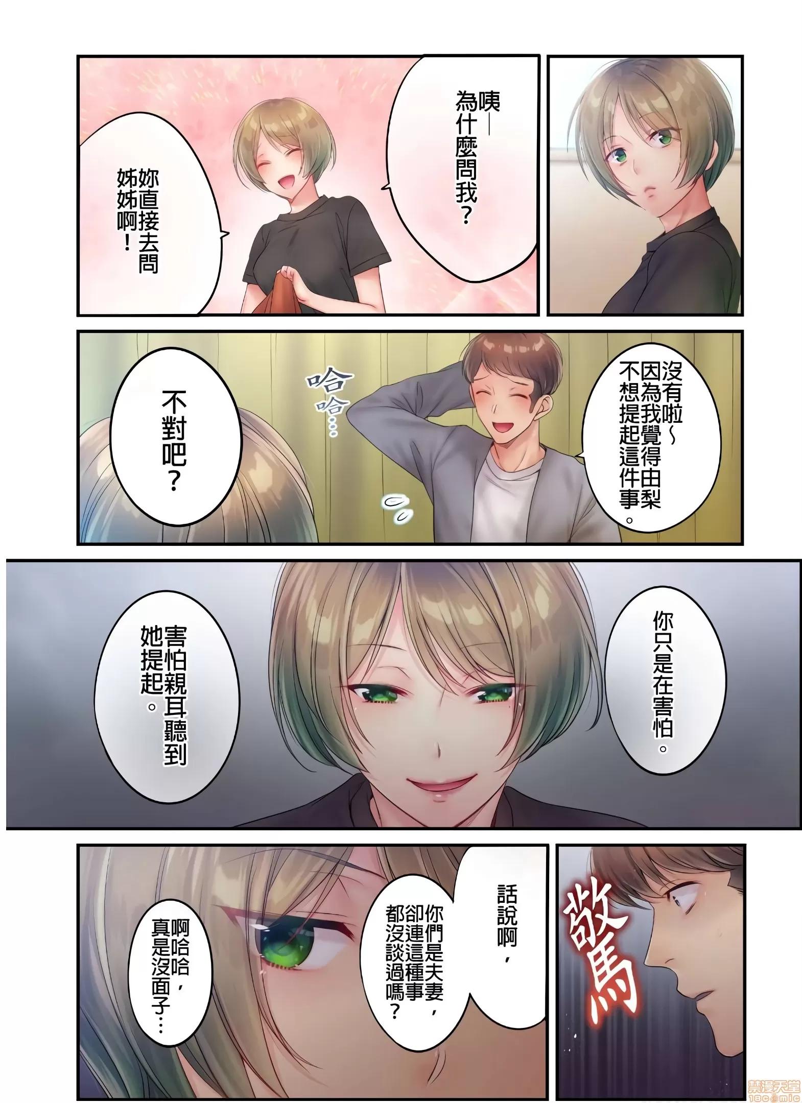 進來了…！在丈夫眼前被人侵犯的美容療程 [FFC] 寢取りエステで、今夜、妻が…。vol.22 第4页