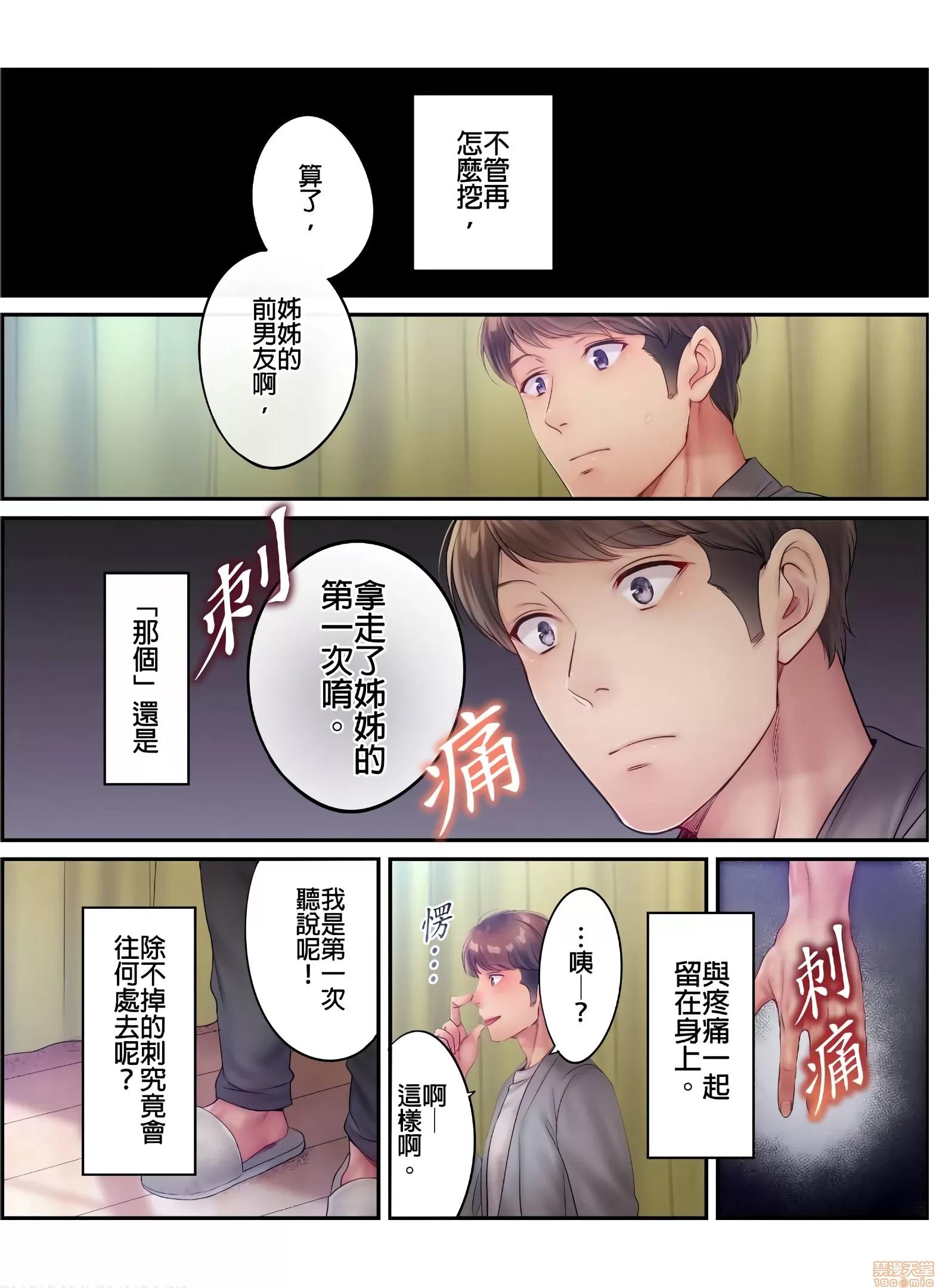 進來了…！在丈夫眼前被人侵犯的美容療程 [FFC] 寢取りエステで、今夜、妻が…。vol.22 第5页