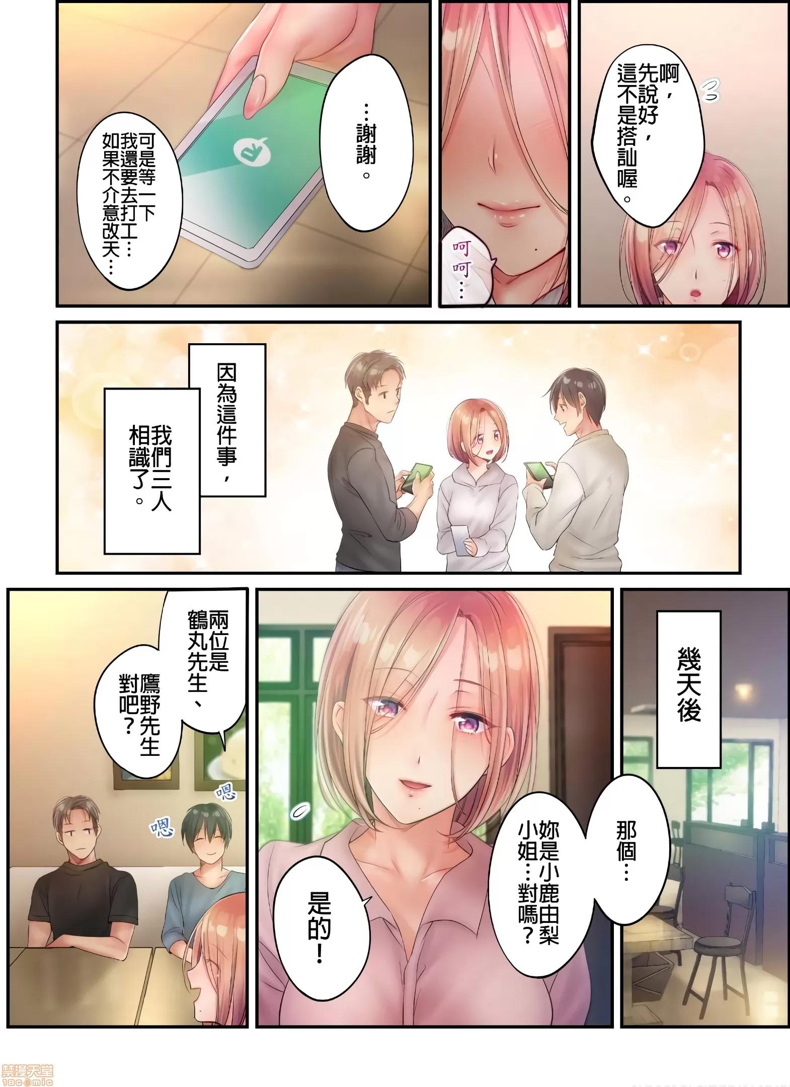 進來了…！在丈夫眼前被人侵犯的美容療程 [FFC] 寢取りエステで、今夜、妻が…。vol.22 第20页