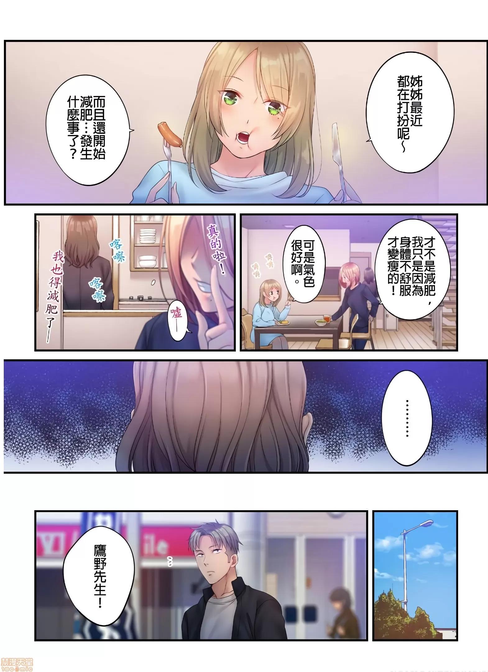 進來了…！在丈夫眼前被人侵犯的美容療程 [FFC] 寢取りエステで、今夜、妻が…。vol.24 第16页