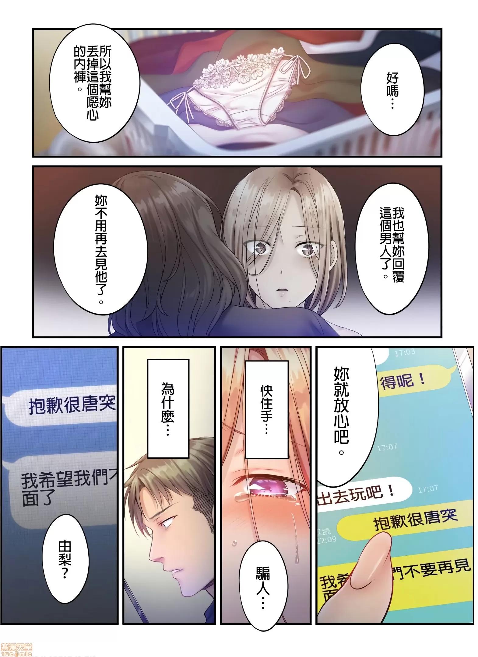 進來了…！在丈夫眼前被人侵犯的美容療程 [FFC] 寢取りエステで、今夜、妻が…。vol.24 第25页