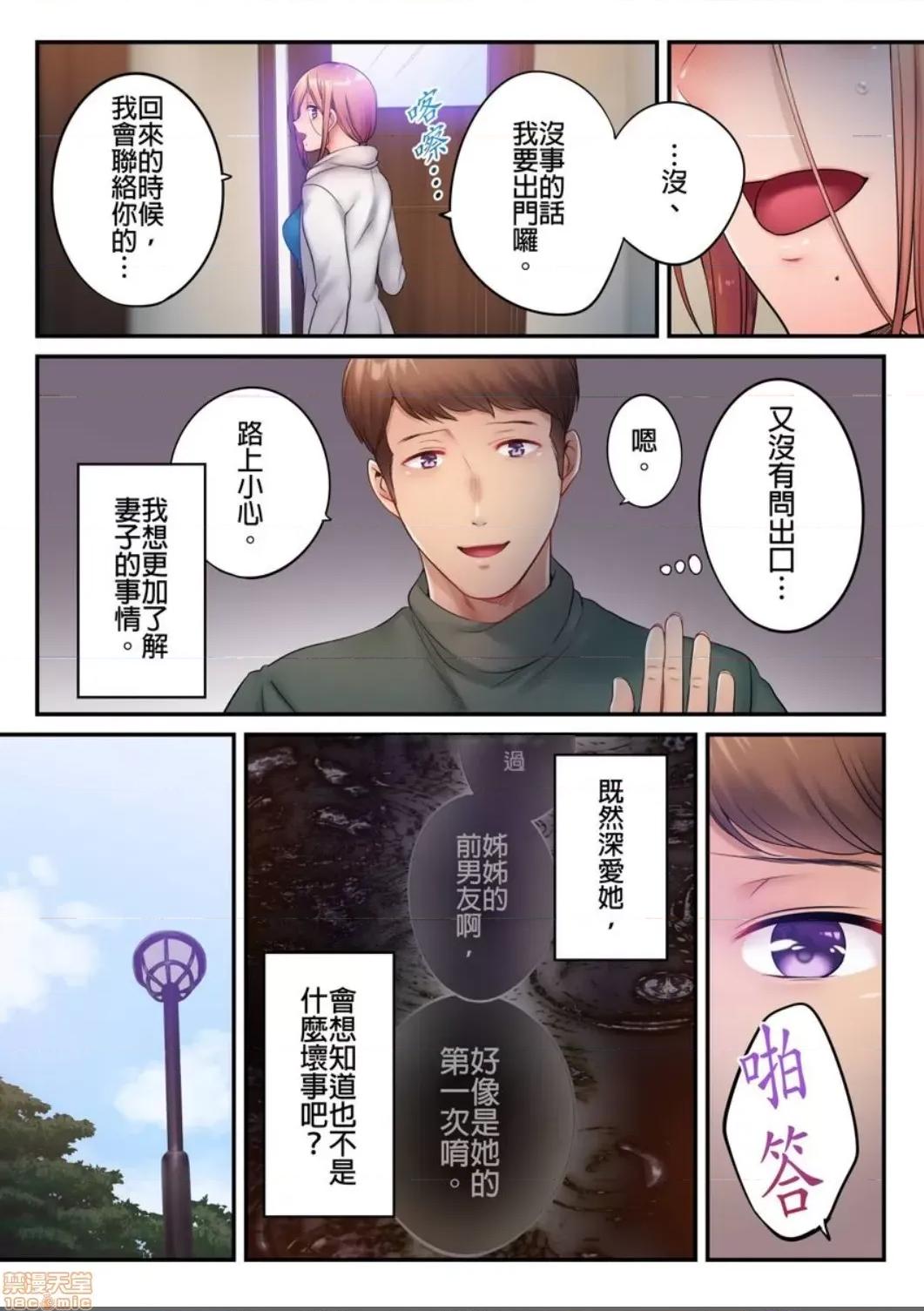 進來了…！在丈夫眼前被人侵犯的美容療程 [FFC] 寢取りエステで、今夜、妻が…。vol.27 第9页