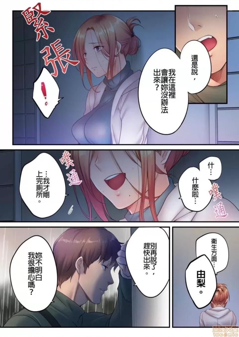 進來了…！在丈夫眼前被人侵犯的美容療程 [FFC] 寢取りエステで、今夜、妻が…。vol.28 第20页