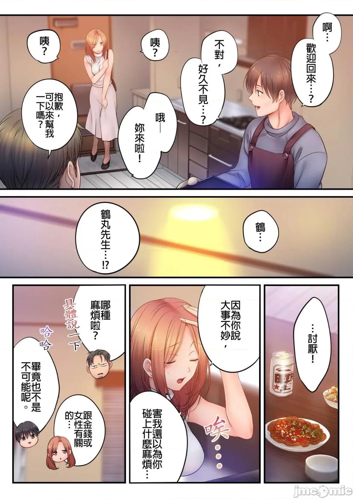 進來了…！在丈夫眼前被人侵犯的美容療程 [FFC] 寢取りエステで、今夜、妻が…。vol.30 第11页