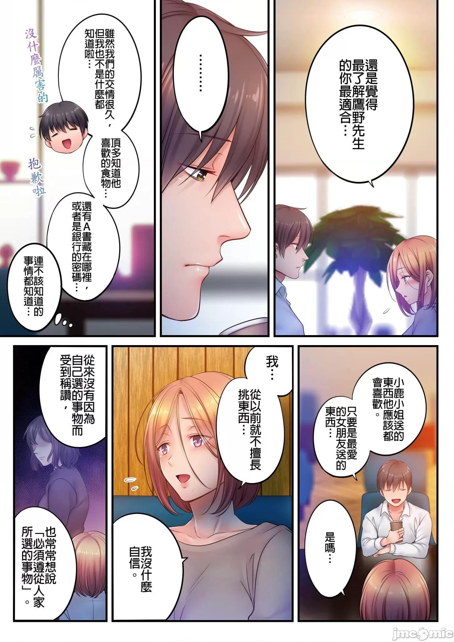 進來了…！在丈夫眼前被人侵犯的美容療程 [FFC] 寢取りエステで、今夜、妻が…。vol.31 第3页