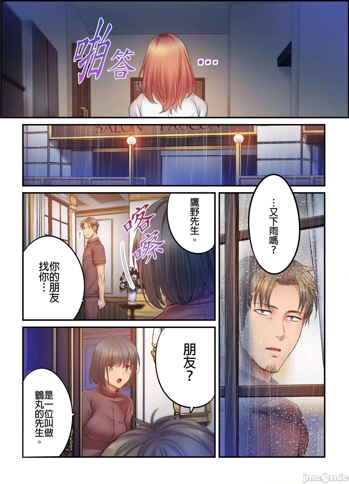 進來了…！在丈夫眼前被人侵犯的美容療程 [FFC] 寢取りエステで、今夜、妻が…。vol.33 第5页