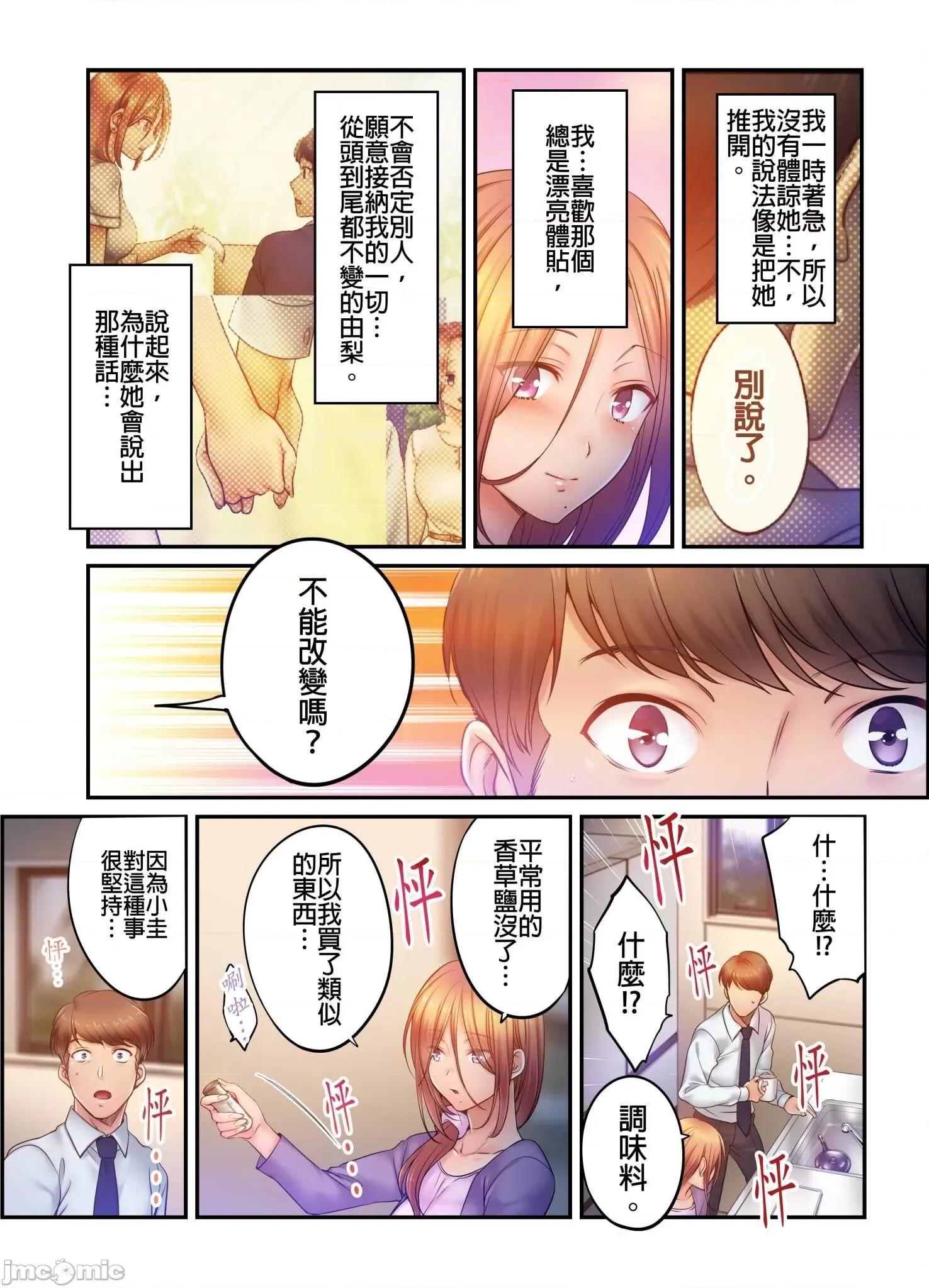 進來了…！在丈夫眼前被人侵犯的美容療程 [FFC] 寢取りエステで、今夜、妻が…。vol.34 第5页
