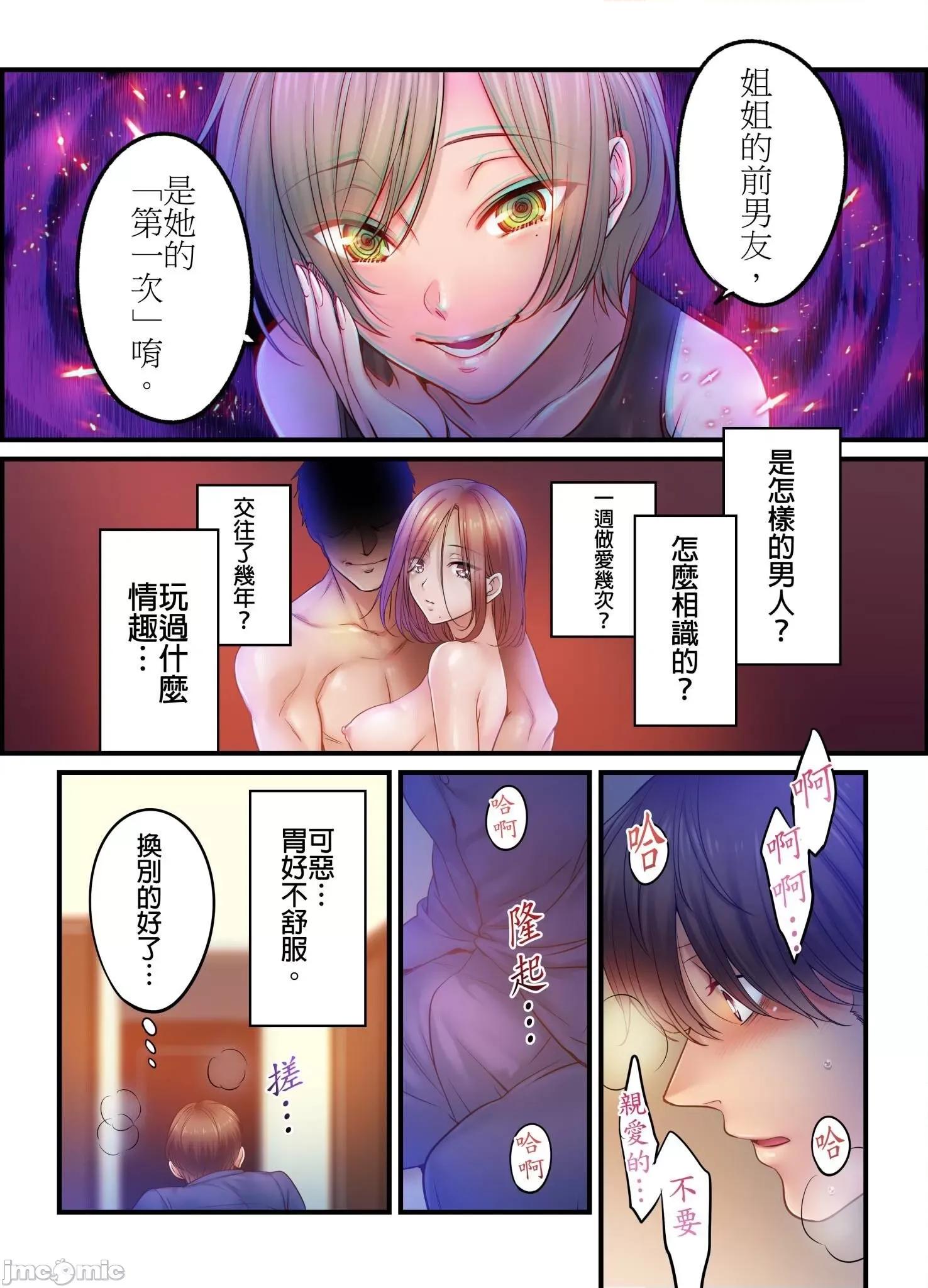 進來了…！在丈夫眼前被人侵犯的美容療程 [FFC] 寢取りエステで、今夜、妻が… 35 第9页