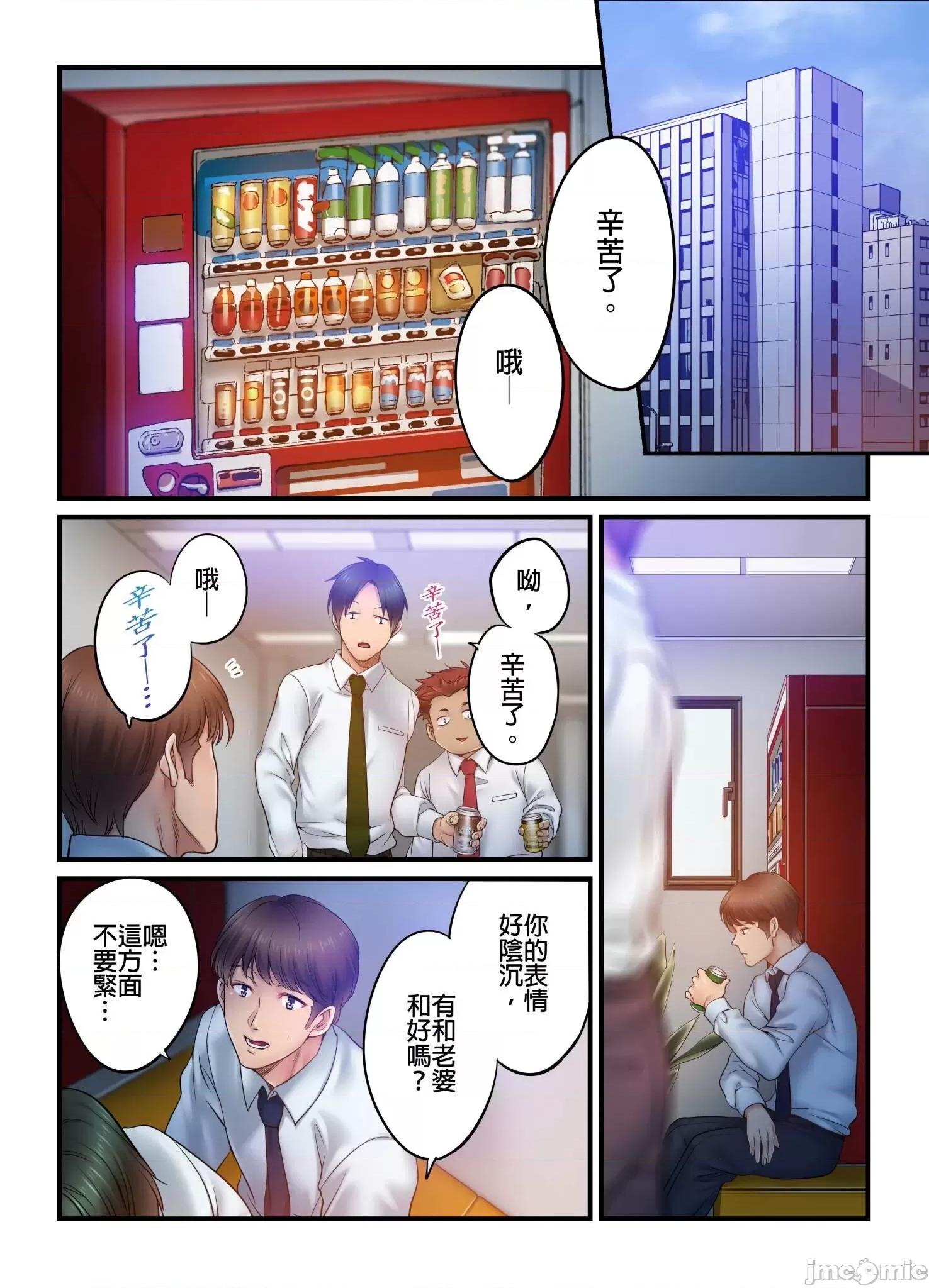 進來了…！在丈夫眼前被人侵犯的美容療程 [FFC] 寢取りエステで、今夜、妻が… 35 第10页