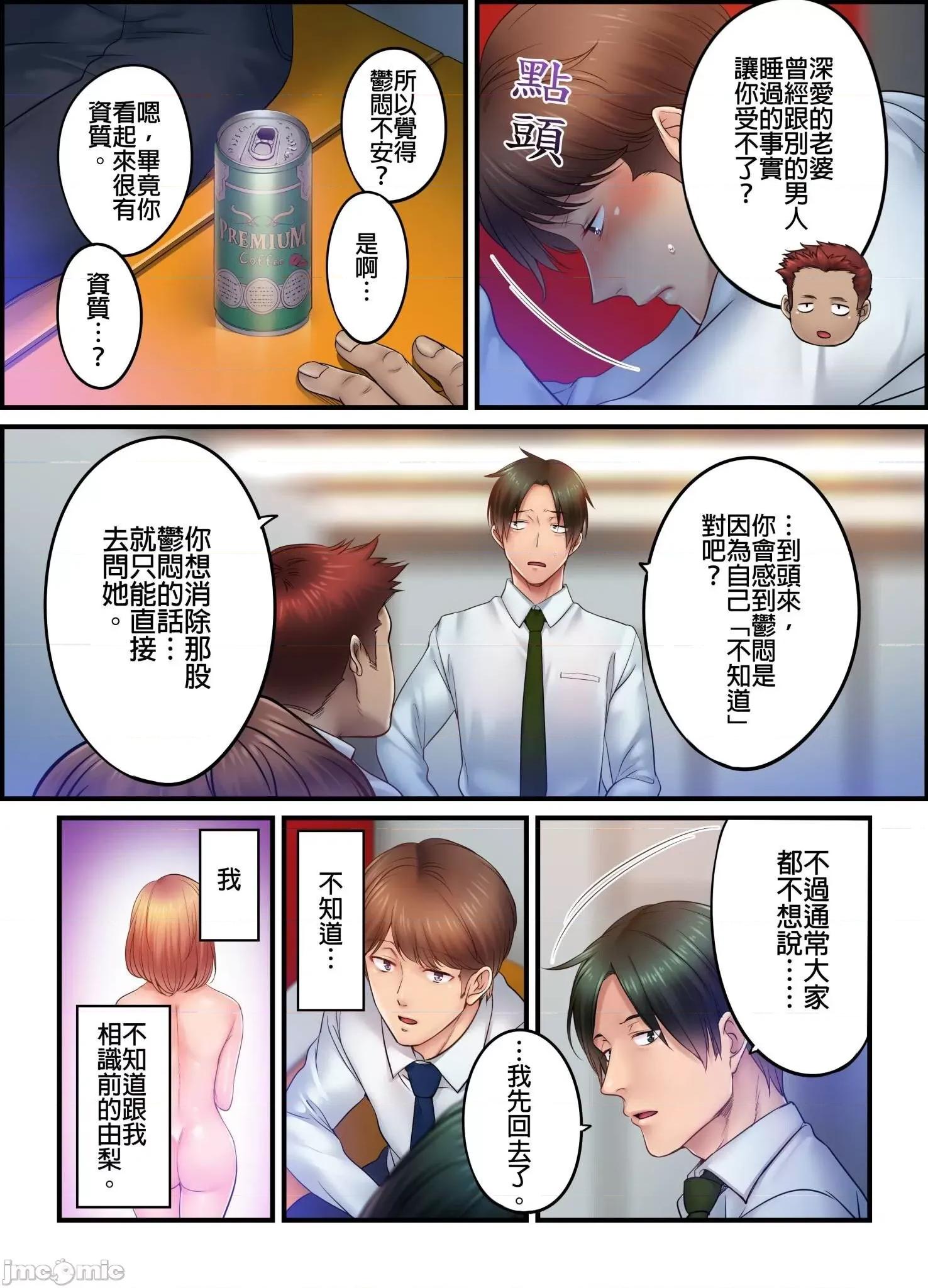 進來了…！在丈夫眼前被人侵犯的美容療程 [FFC] 寢取りエステで、今夜、妻が… 35 第12页