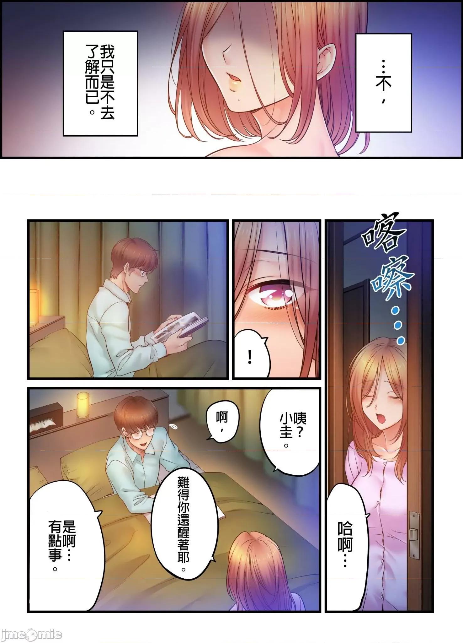 進來了…！在丈夫眼前被人侵犯的美容療程 [FFC] 寢取りエステで、今夜、妻が… 35 第13页