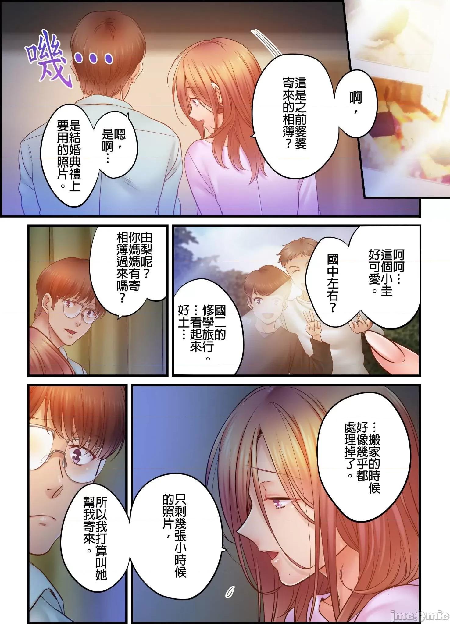 進來了…！在丈夫眼前被人侵犯的美容療程 [FFC] 寢取りエステで、今夜、妻が… 35 第14页