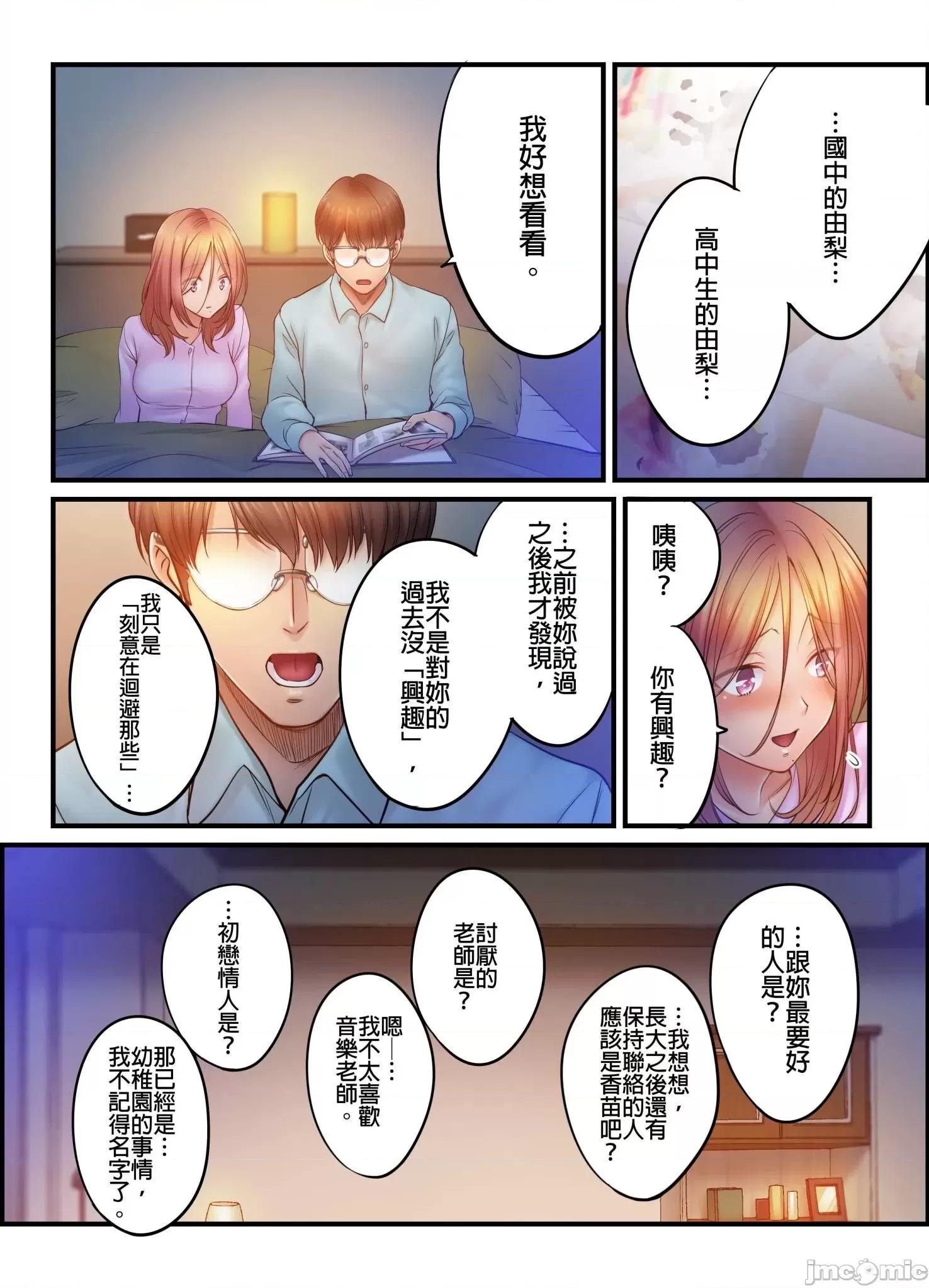 進來了…！在丈夫眼前被人侵犯的美容療程 [FFC] 寢取りエステで、今夜、妻が… 35 第15页