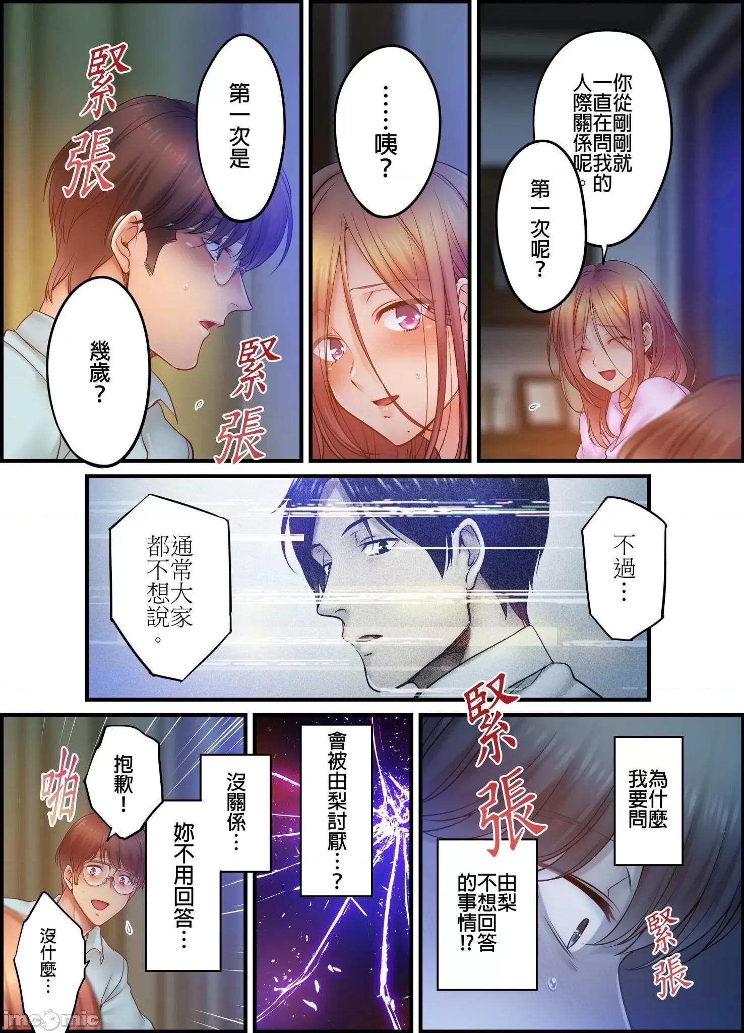 進來了…！在丈夫眼前被人侵犯的美容療程 [FFC] 寢取りエステで、今夜、妻が… 35 第16页