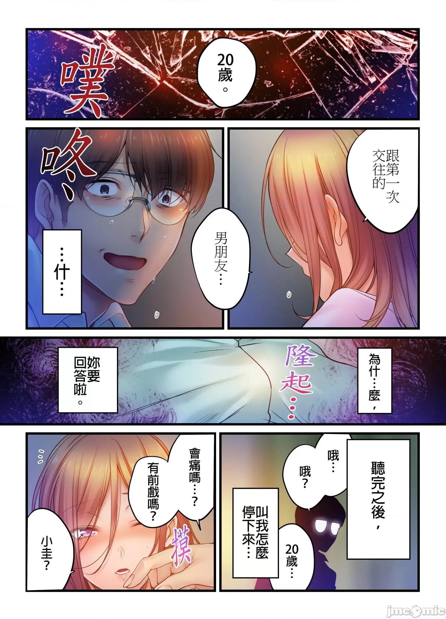 進來了…！在丈夫眼前被人侵犯的美容療程 [FFC] 寢取りエステで、今夜、妻が… 35 第17页