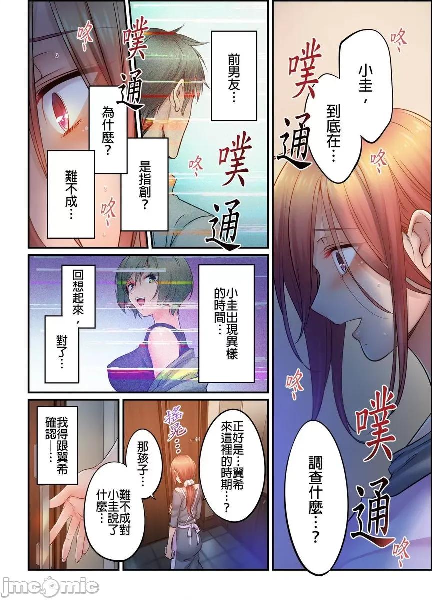 進來了…！在丈夫眼前被人侵犯的美容療程 [FFC] 寢取りエステで、今夜、妻が… 36 第9页