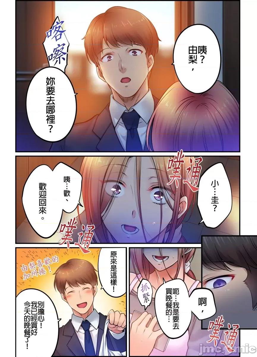 進來了…！在丈夫眼前被人侵犯的美容療程 [FFC] 寢取りエステで、今夜、妻が… 36 第10页